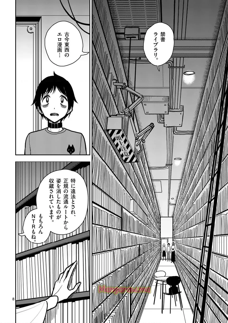 【dhibi】その炎の名は性癖｜裏サンデー 4 page 6 full