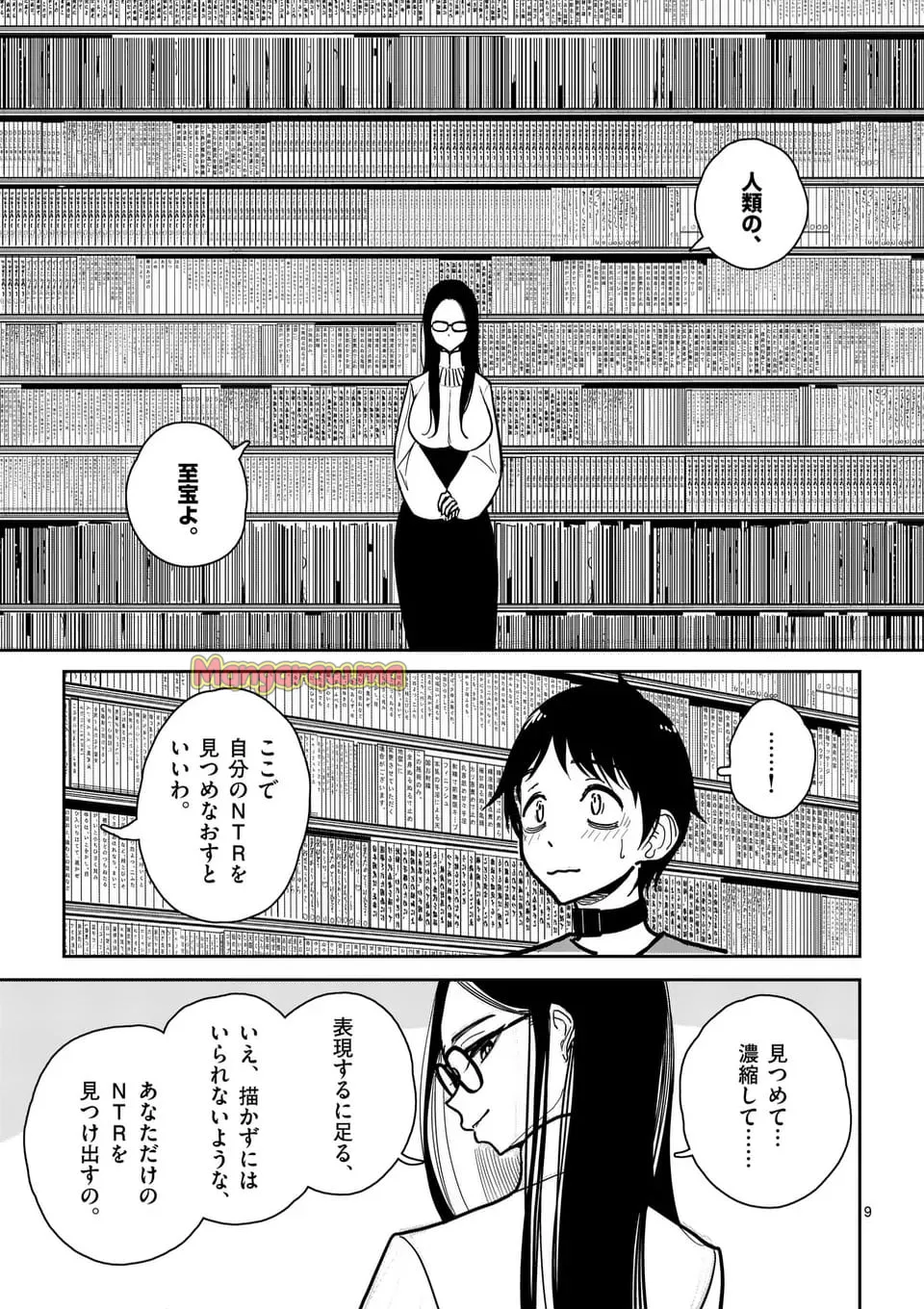 【dhibi】その炎の名は性癖｜裏サンデー 4 page 9 full