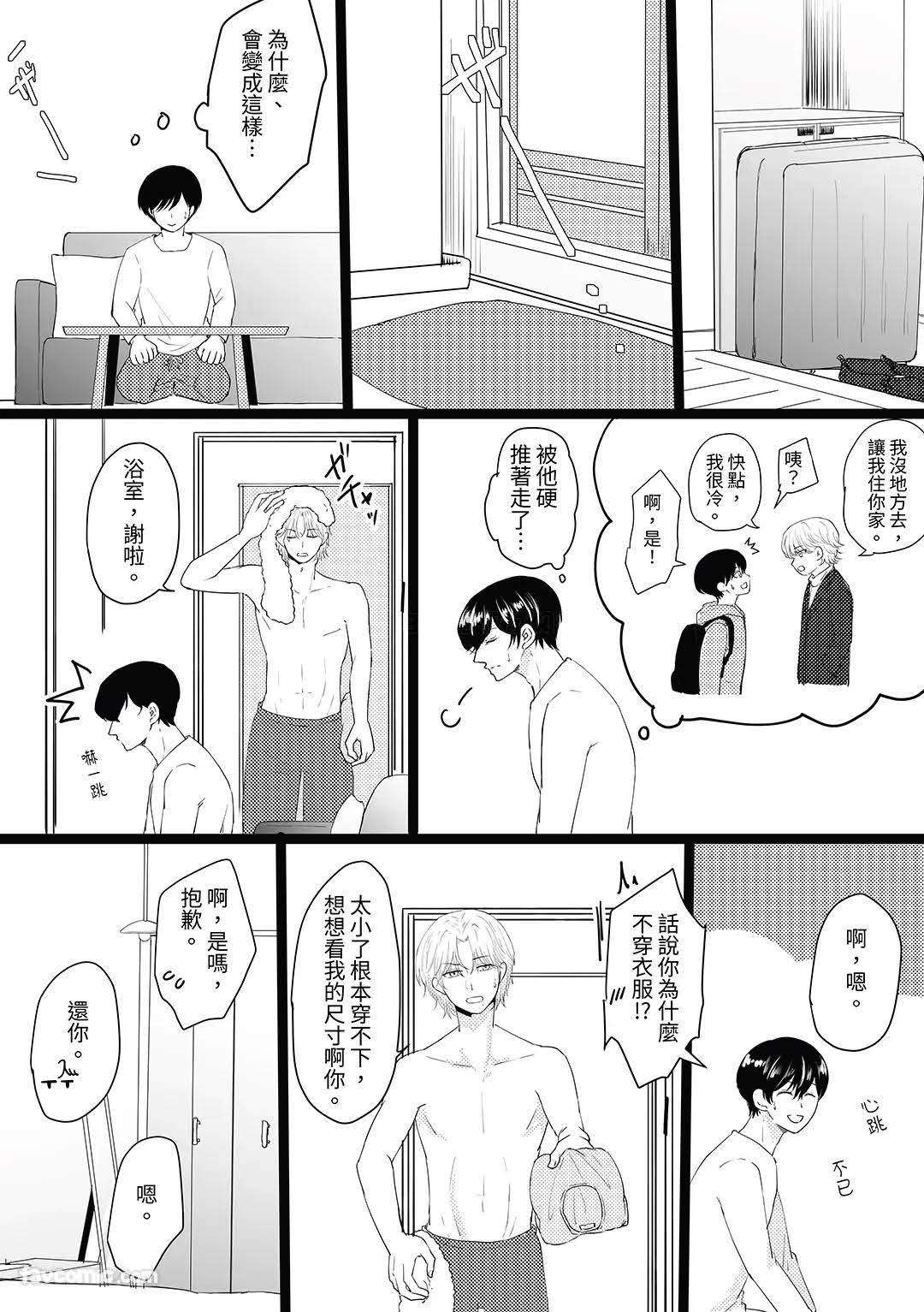 元カレの×××に堕ちるまで︱直到我爱上了我前男友的 XXX page 10 full