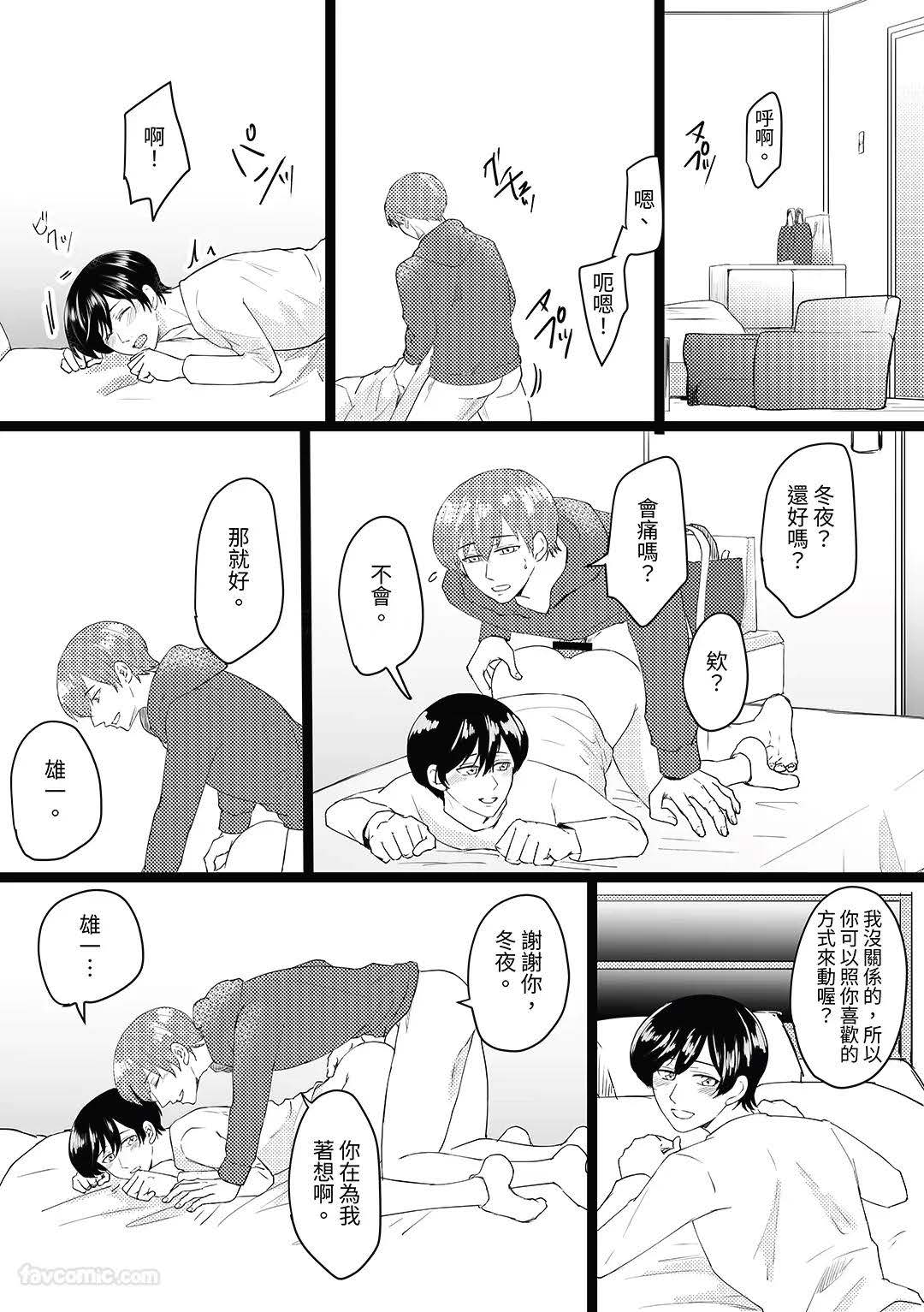 元カレの×××に堕ちるまで︱直到我爱上了我前男友的 XXX page 2 full