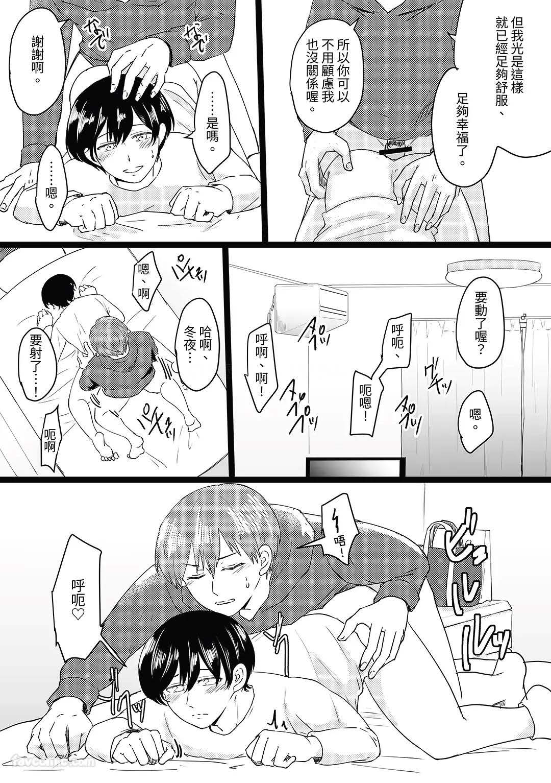 元カレの×××に堕ちるまで︱直到我爱上了我前男友的 XXX page 3 full