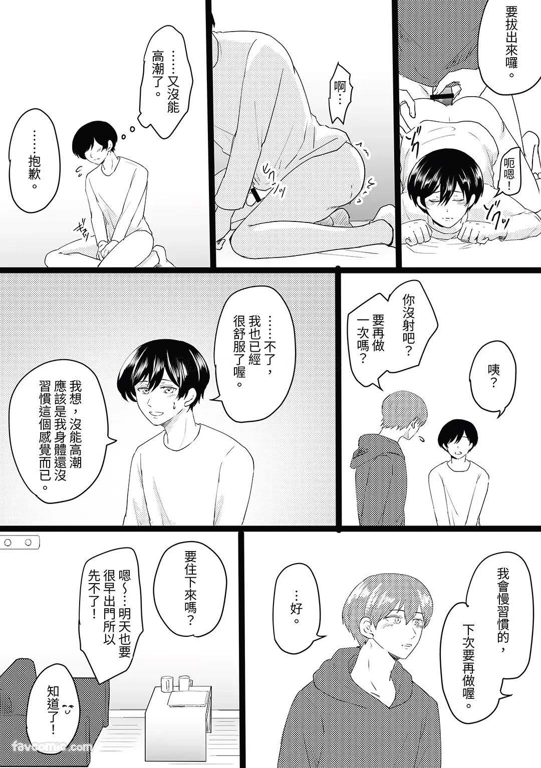元カレの×××に堕ちるまで︱直到我爱上了我前男友的 XXX page 4 full