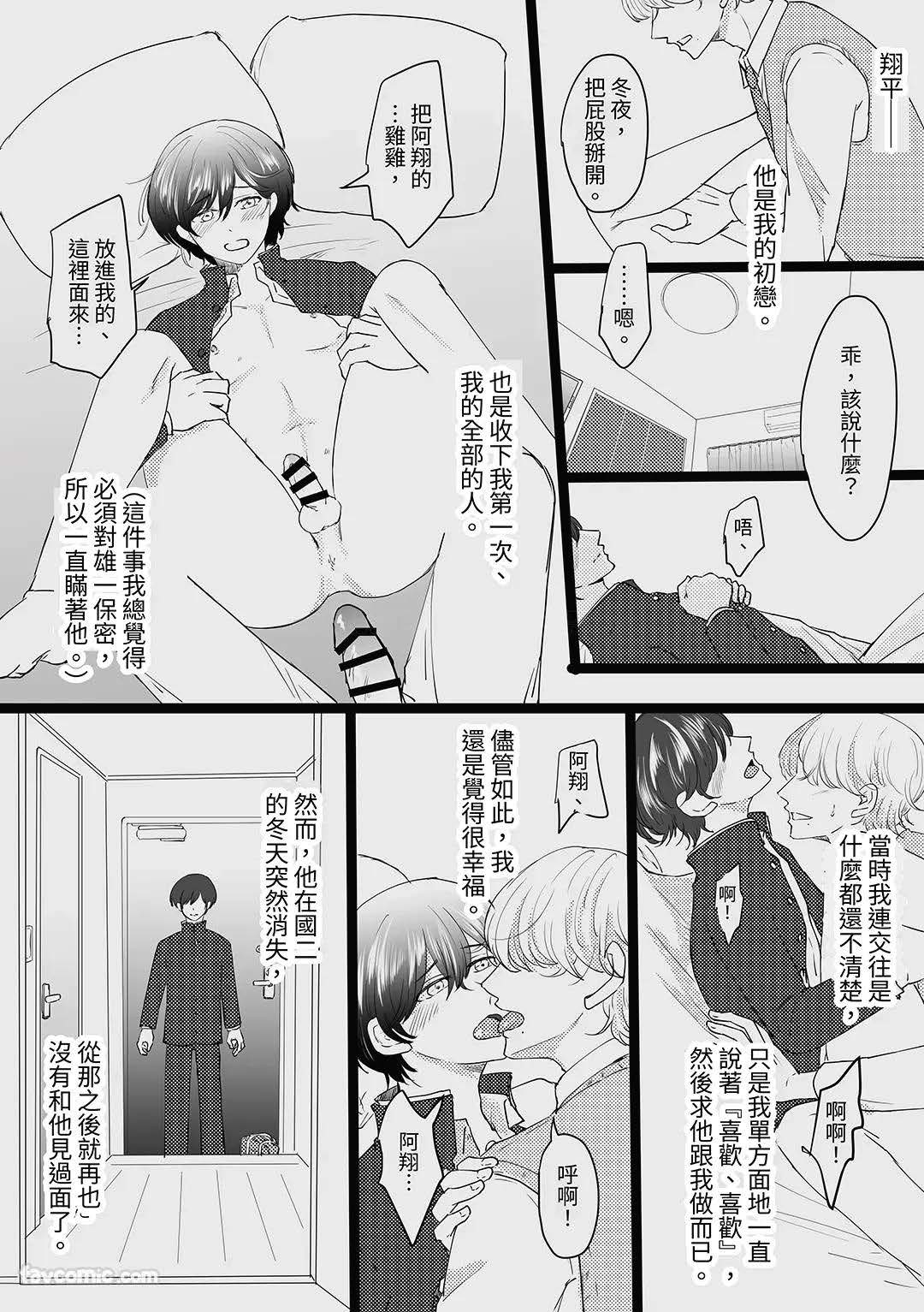 元カレの×××に堕ちるまで︱直到我爱上了我前男友的 XXX page 6 full