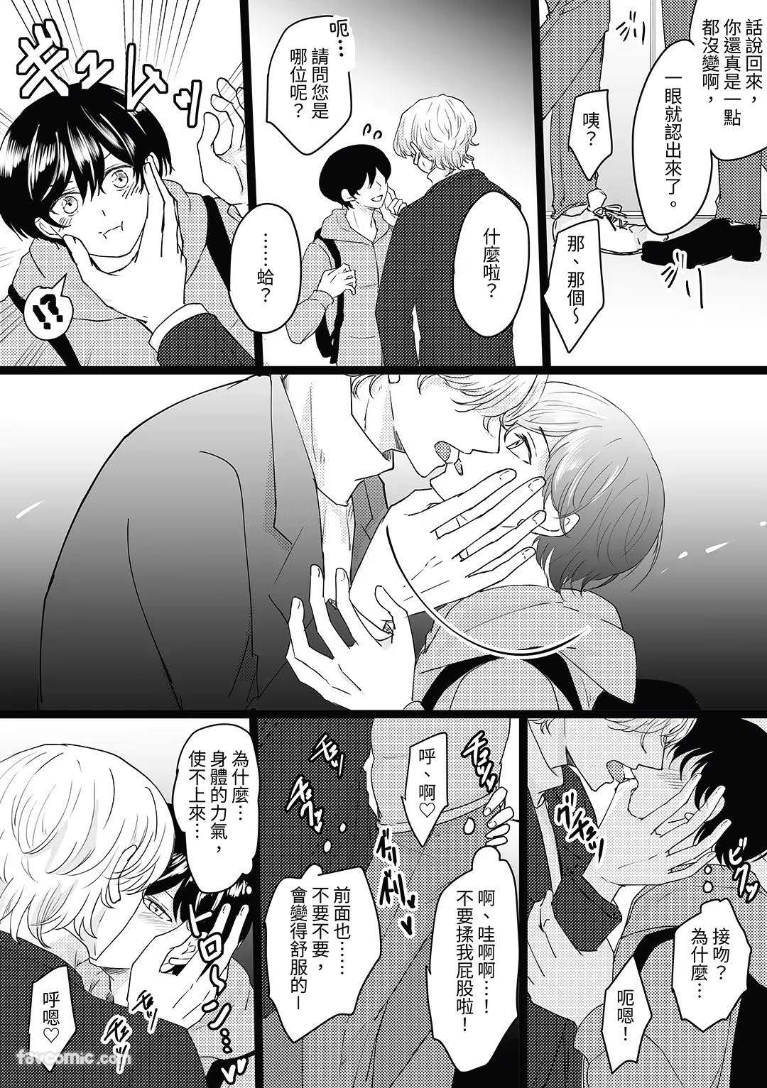 元カレの×××に堕ちるまで︱直到我爱上了我前男友的 XXX page 8 full