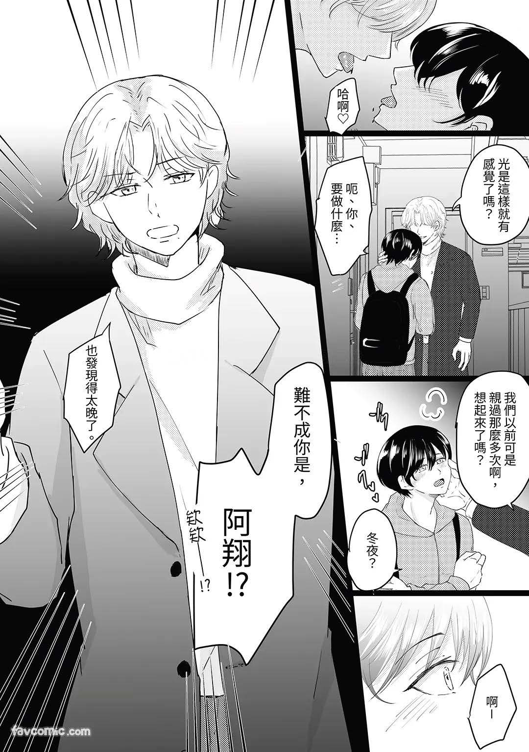 元カレの×××に堕ちるまで︱直到我爱上了我前男友的 XXX page 9 full