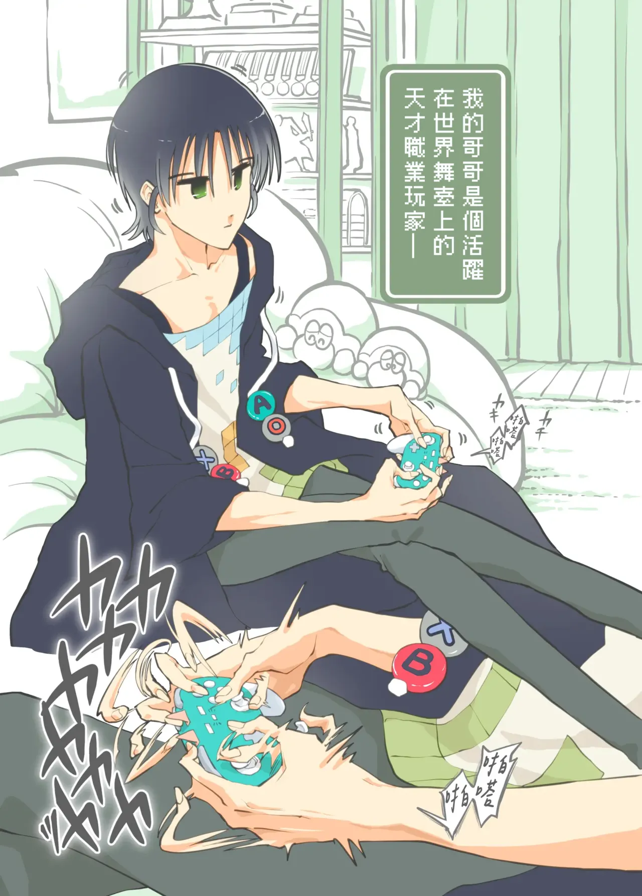 Pro Gamer Onii-chan no Zetcho RTA! page 2 full