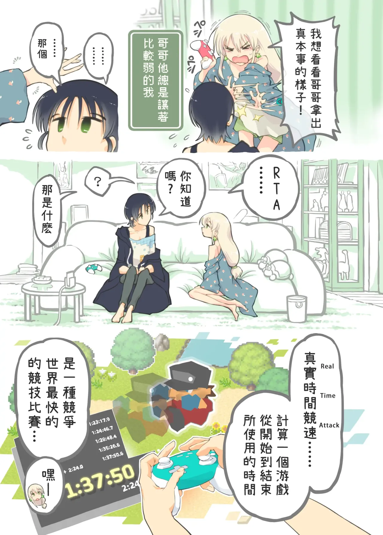 Pro Gamer Onii-chan no Zetcho RTA! page 4 full