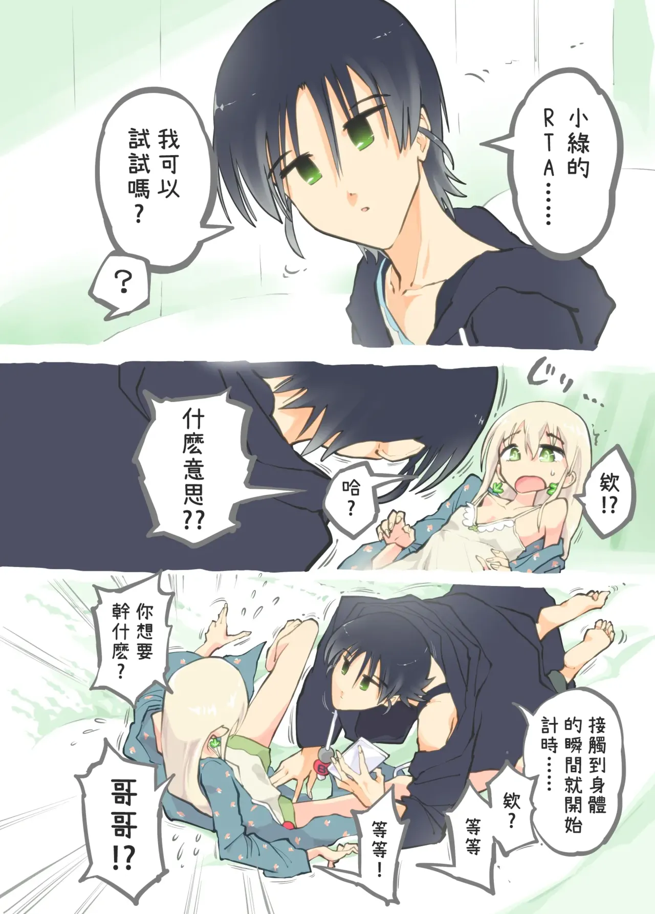 Pro Gamer Onii-chan no Zetcho RTA! page 5 full