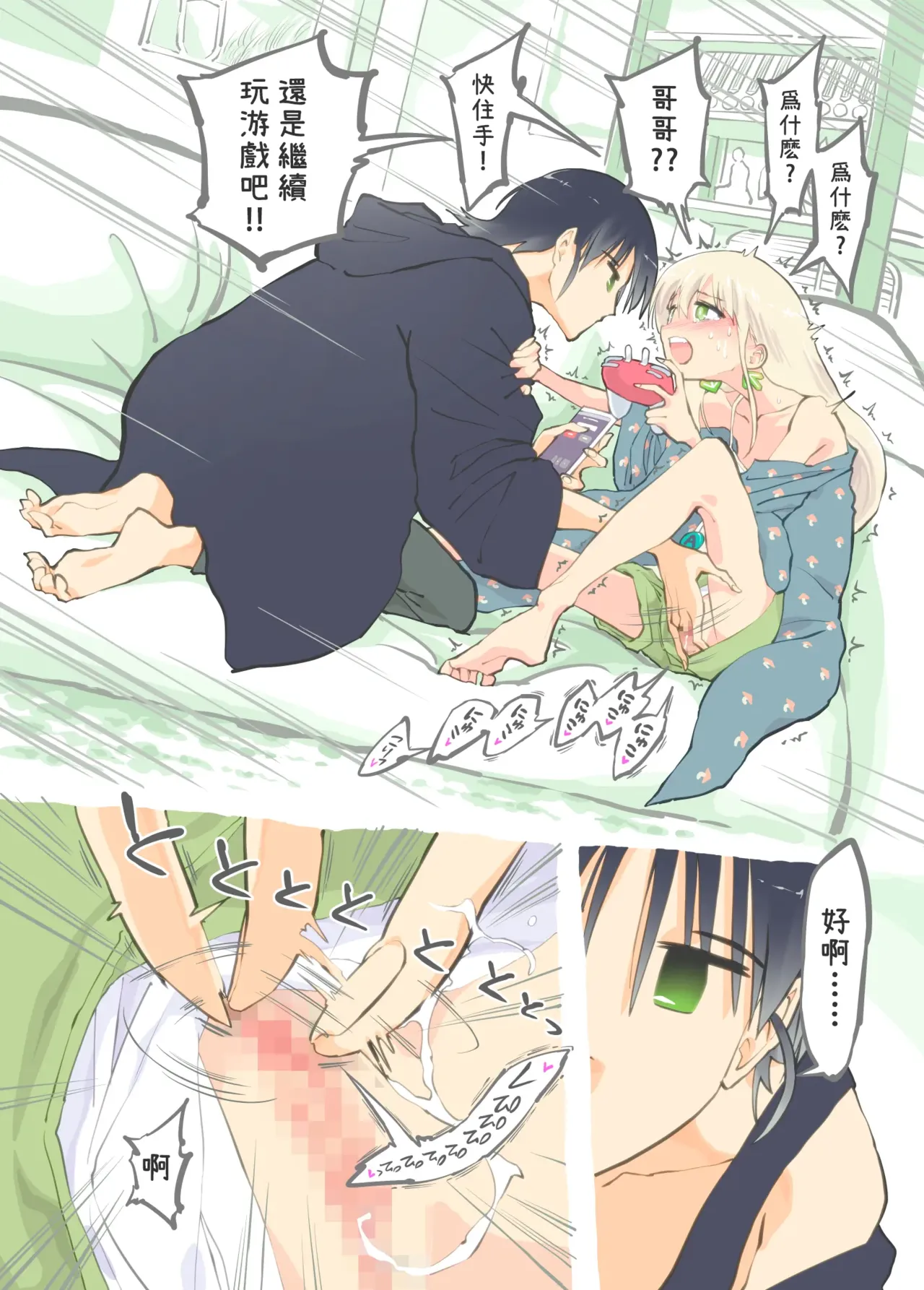 Pro Gamer Onii-chan no Zetcho RTA! page 9 full