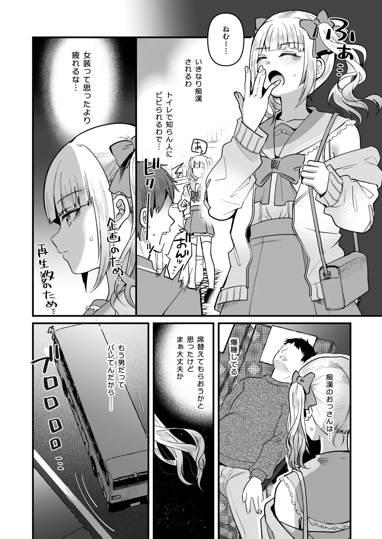 Mesuochi Trip page 10 full