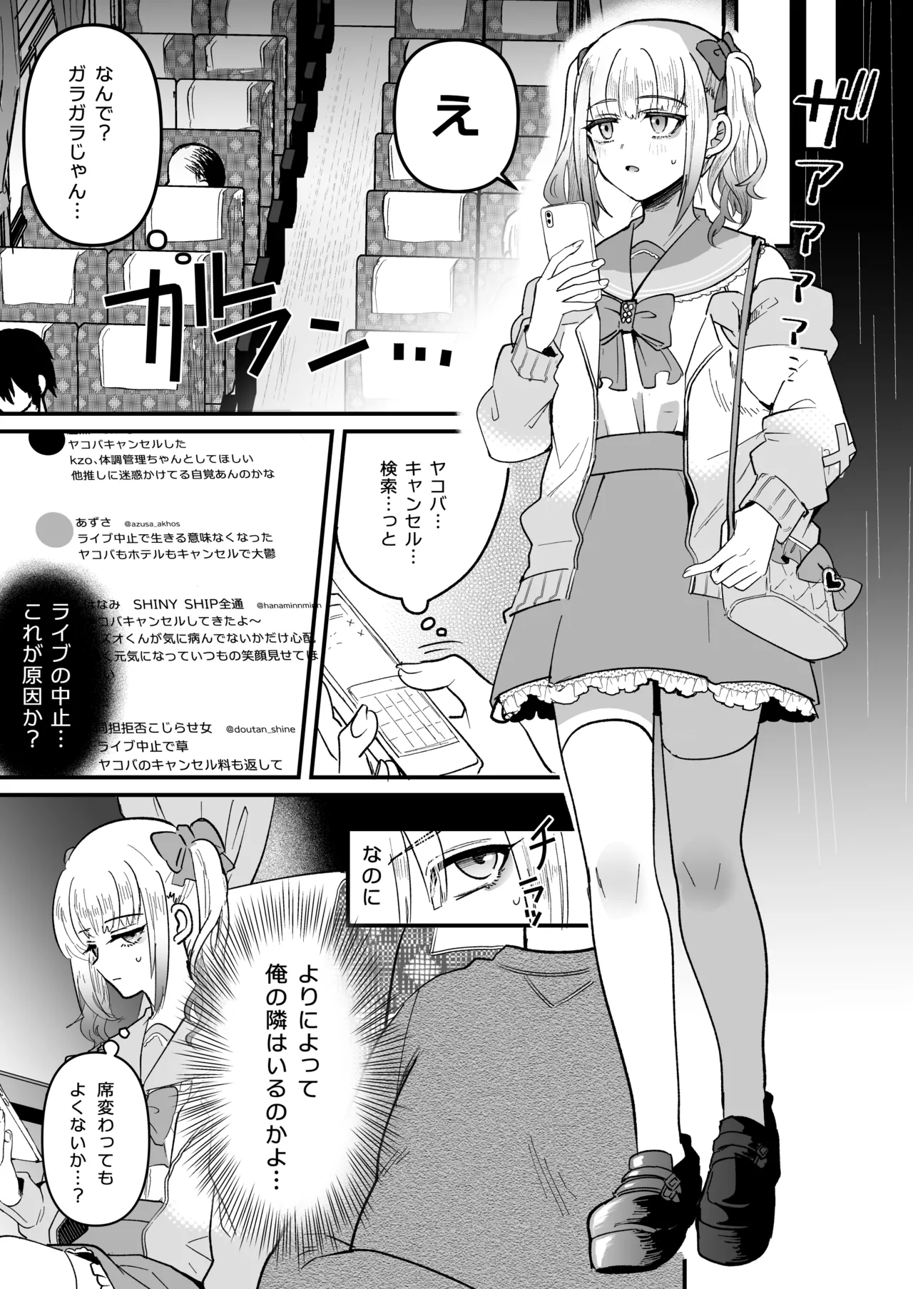 Mesuochi Trip page 5 full