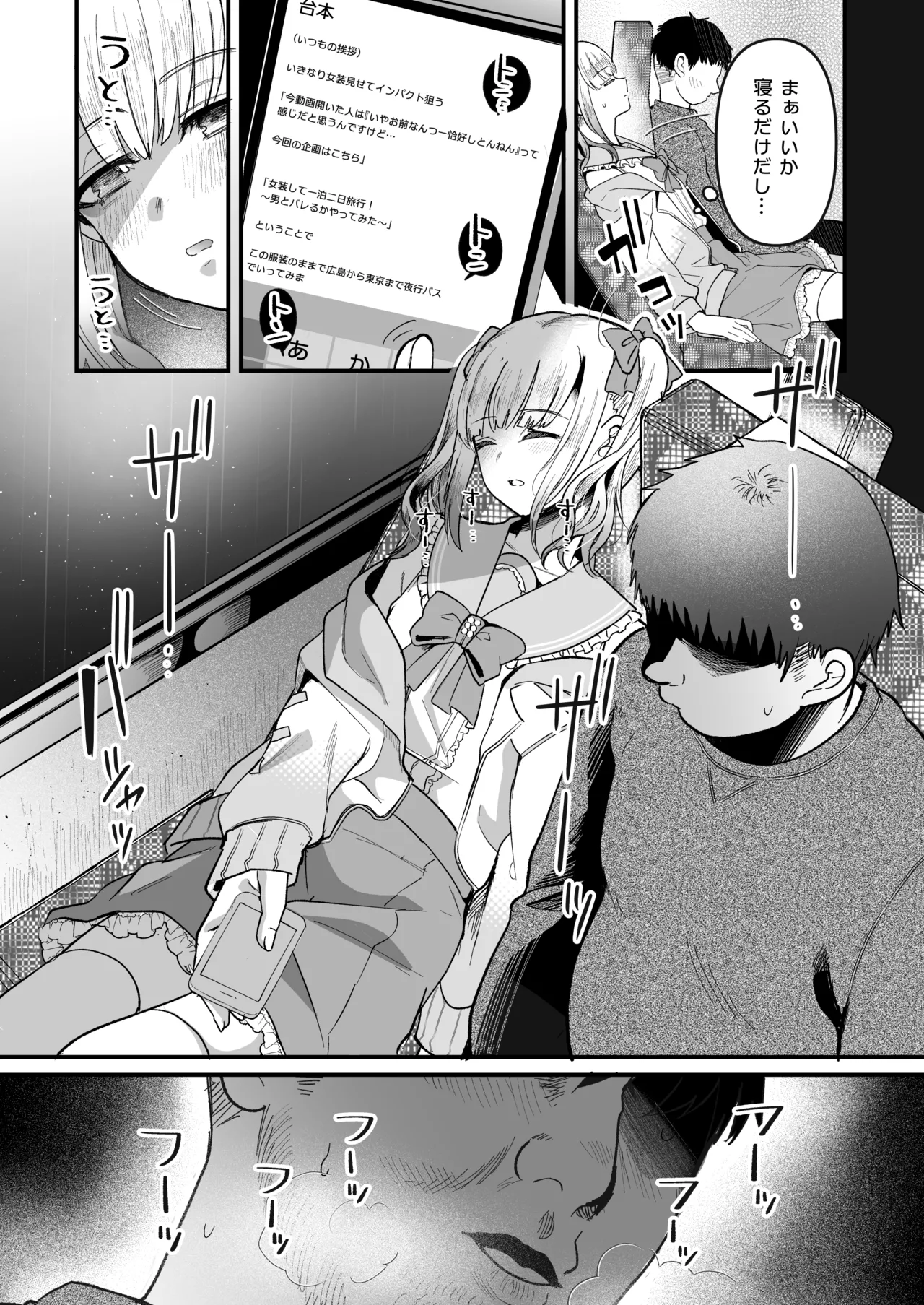 Mesuochi Trip page 6 full