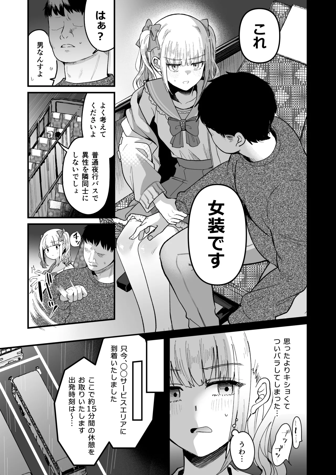 Mesuochi Trip page 9 full