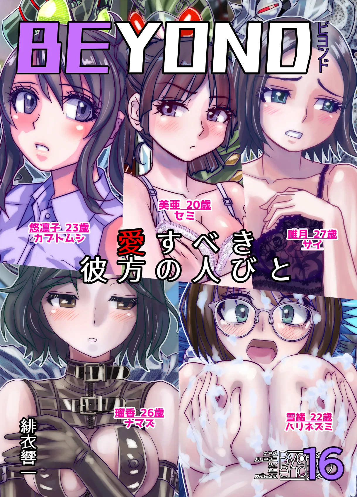 BEYOND~Aisubeki Kanata no Hitobito 16 page 1 full