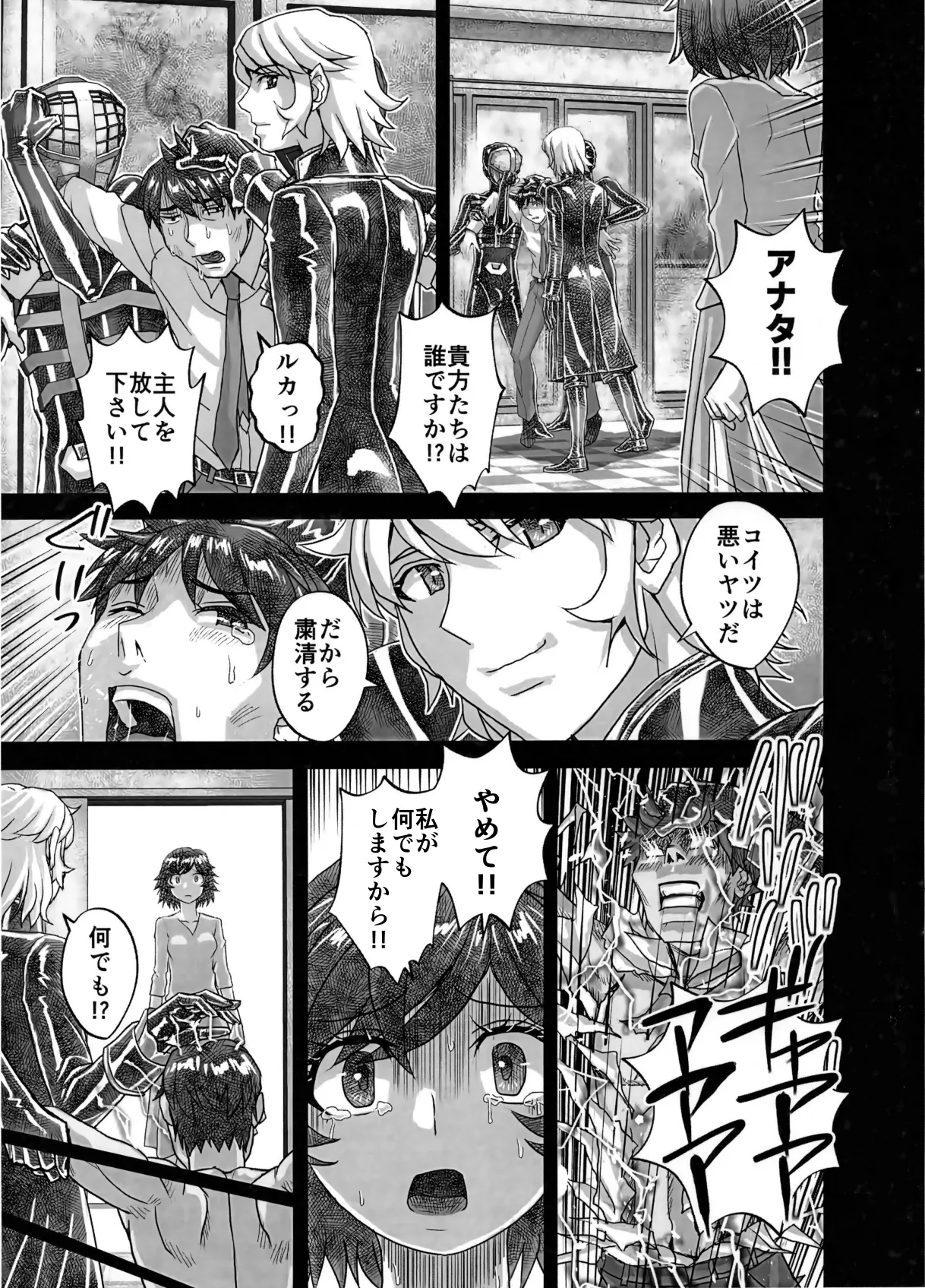 BEYOND~Aisubeki Kanata no Hitobito 16 page 9 full