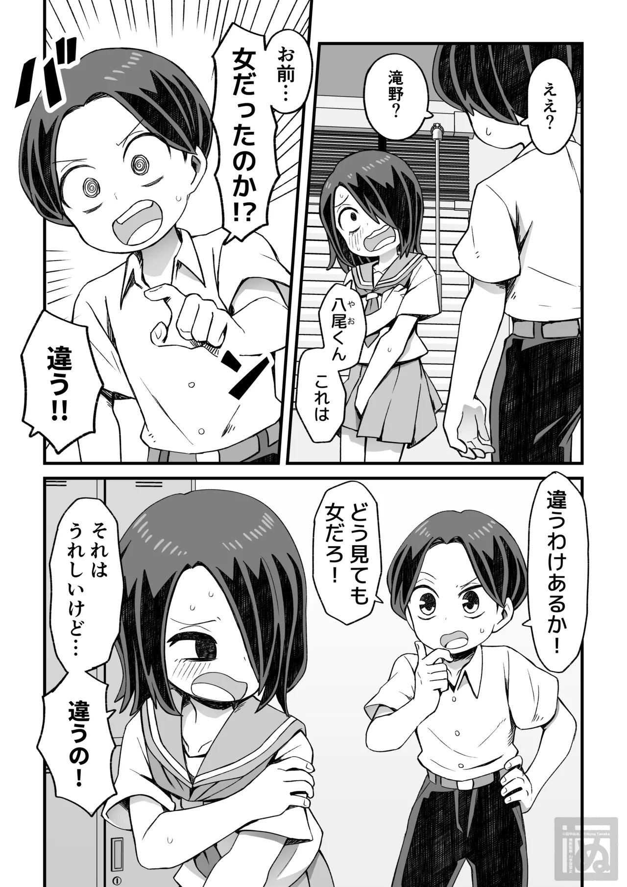 滝野くんの初体験 page 2 full