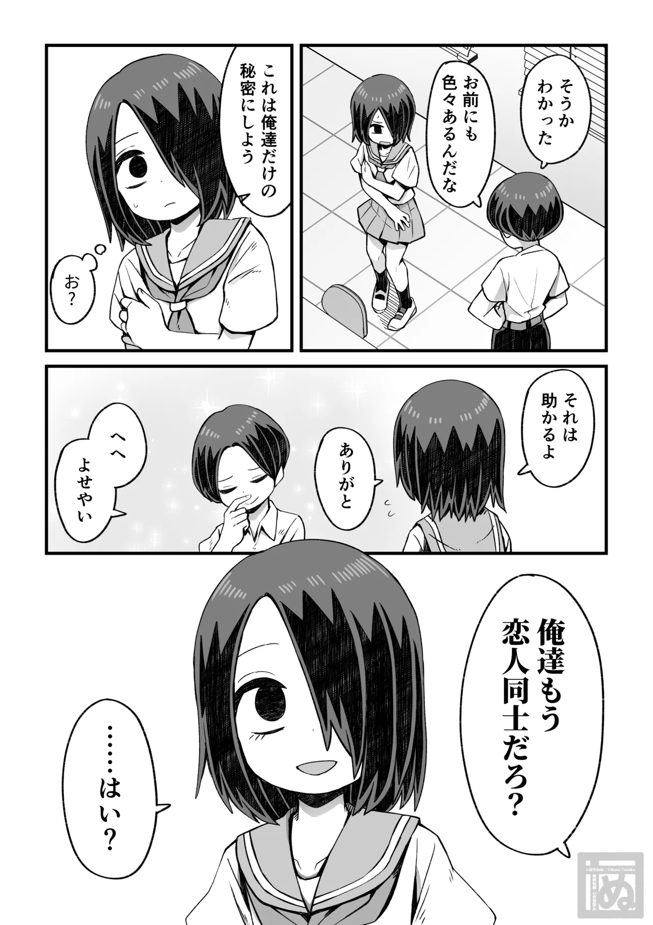 滝野くんの初体験 page 3 full