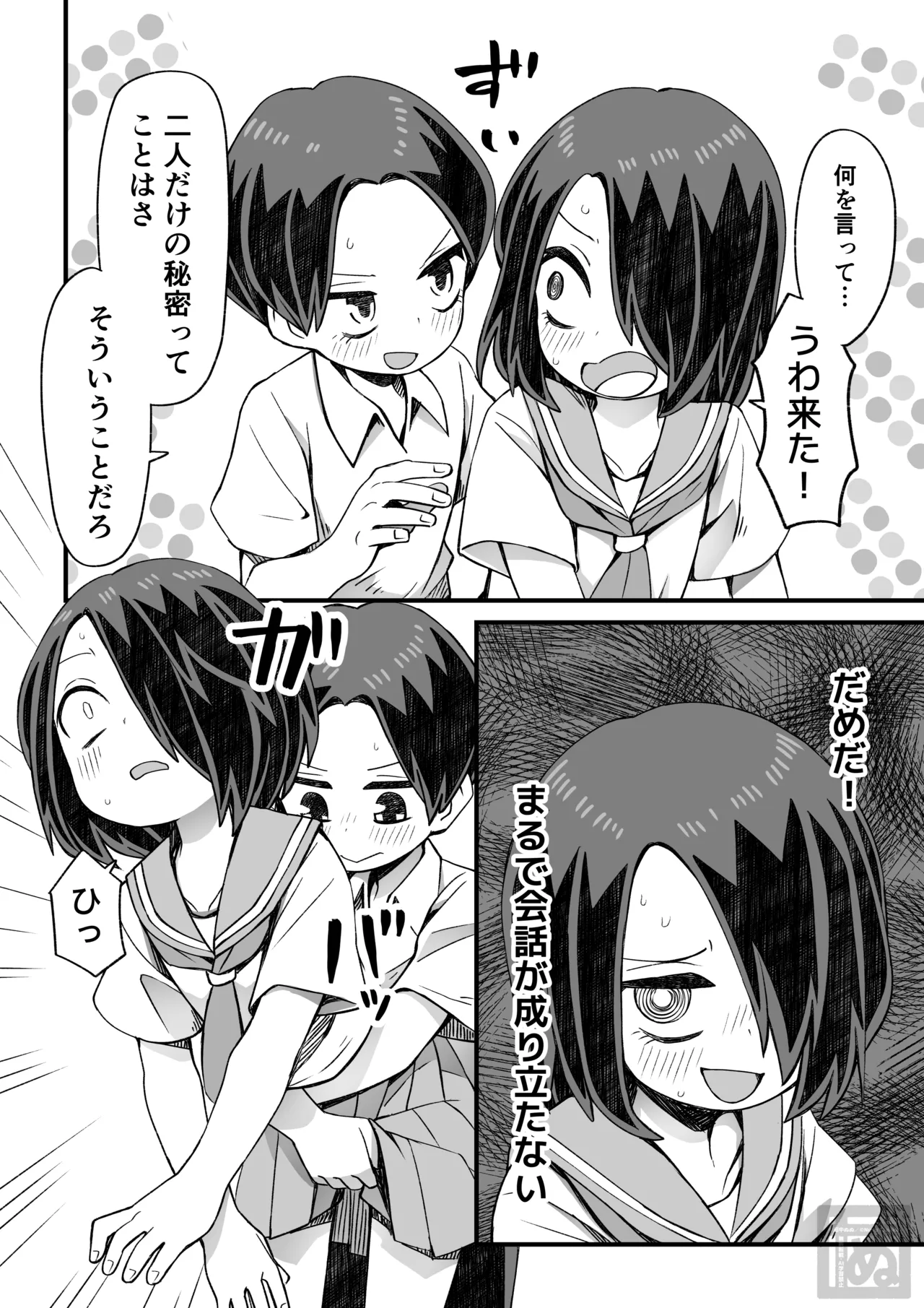 滝野くんの初体験 page 4 full