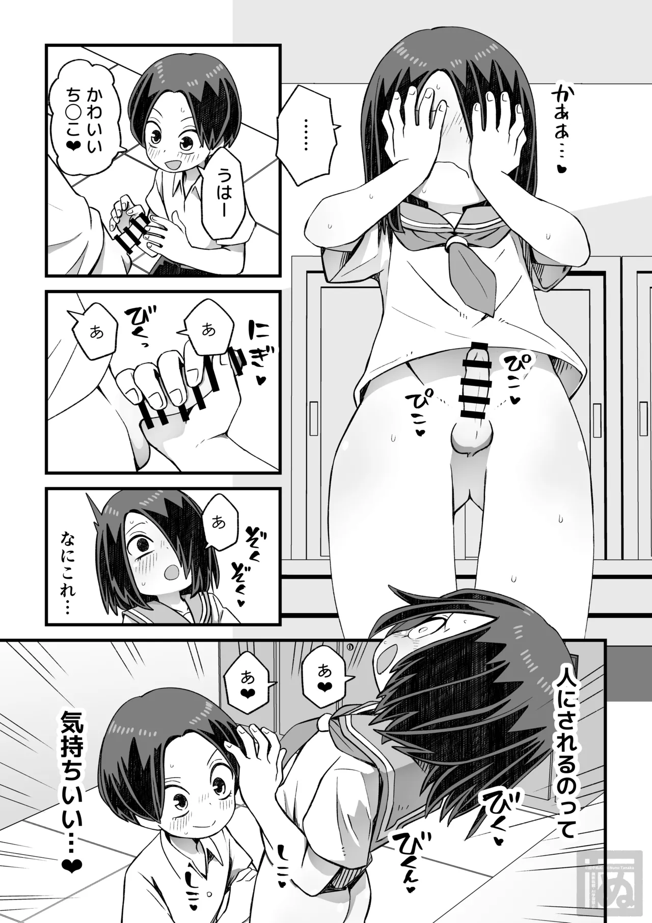 滝野くんの初体験 page 7 full