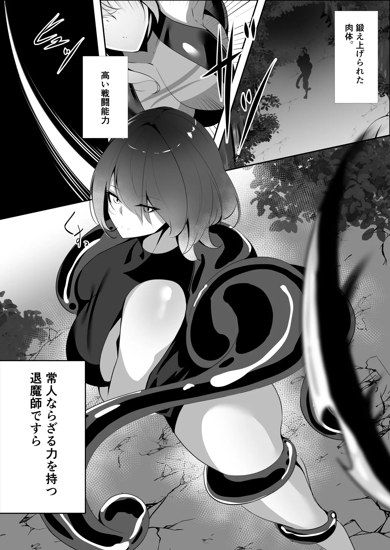 妖魔レヴィアンの寵愛 page 4 full