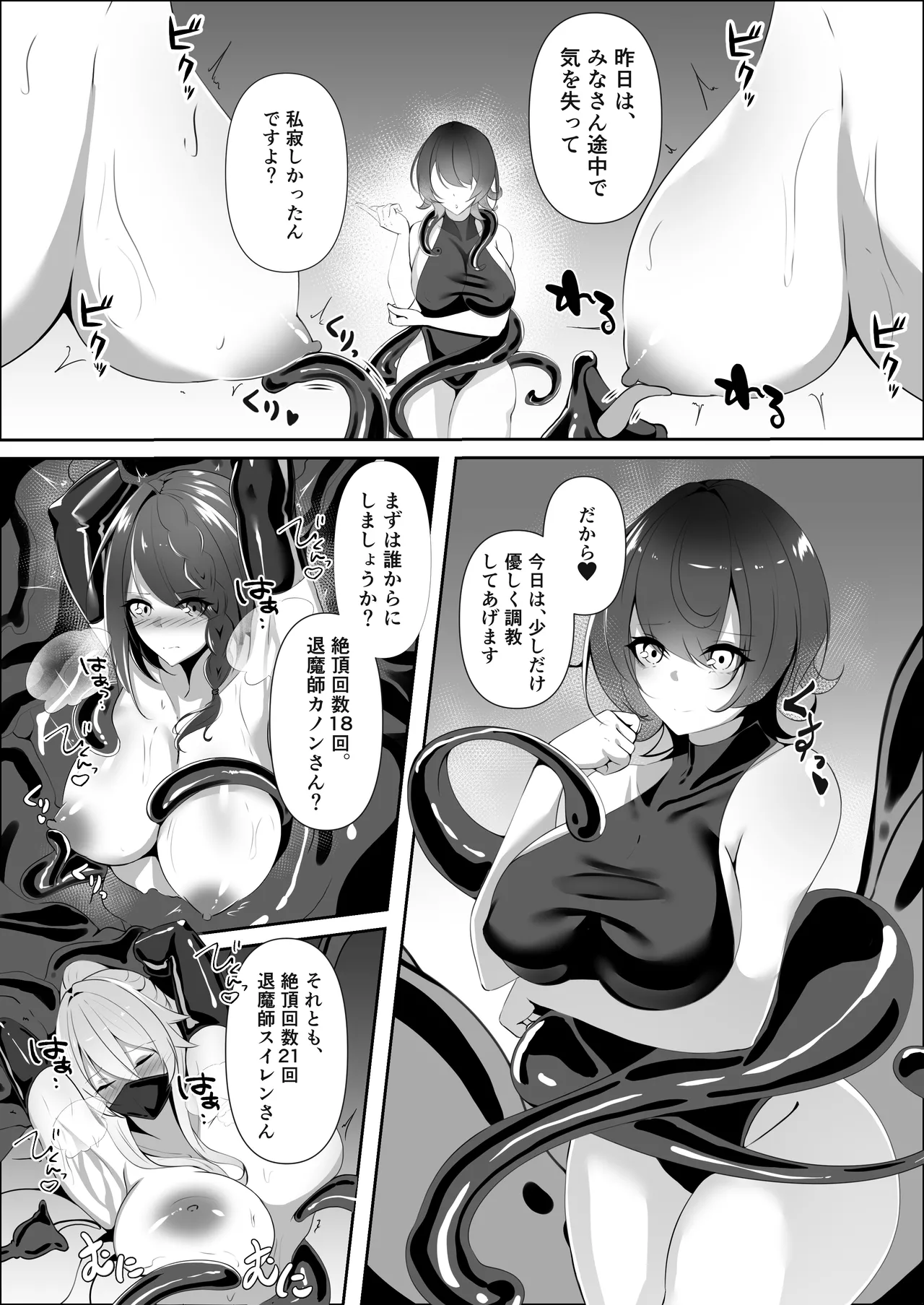 妖魔レヴィアンの寵愛 page 9 full
