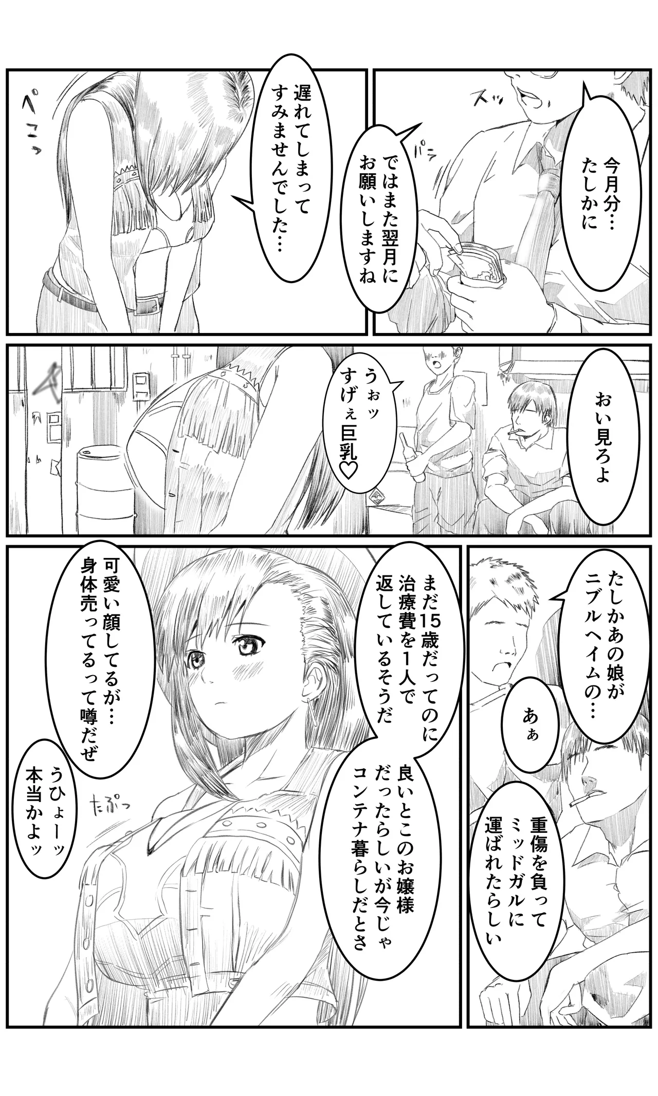 空想実験ファンメイド 〜追憶のティファ編〜 page 2 full