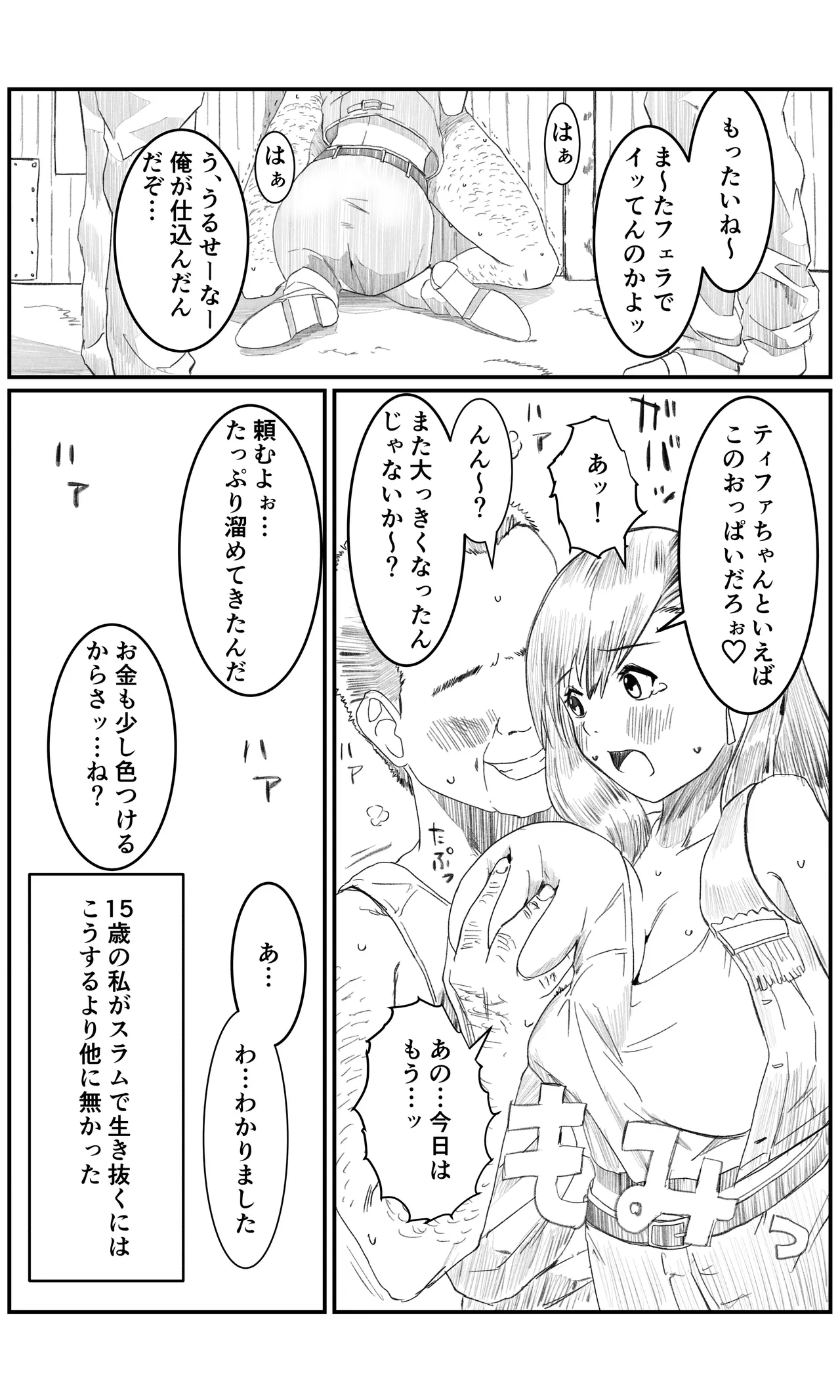 空想実験ファンメイド 〜追憶のティファ編〜 page 4 full