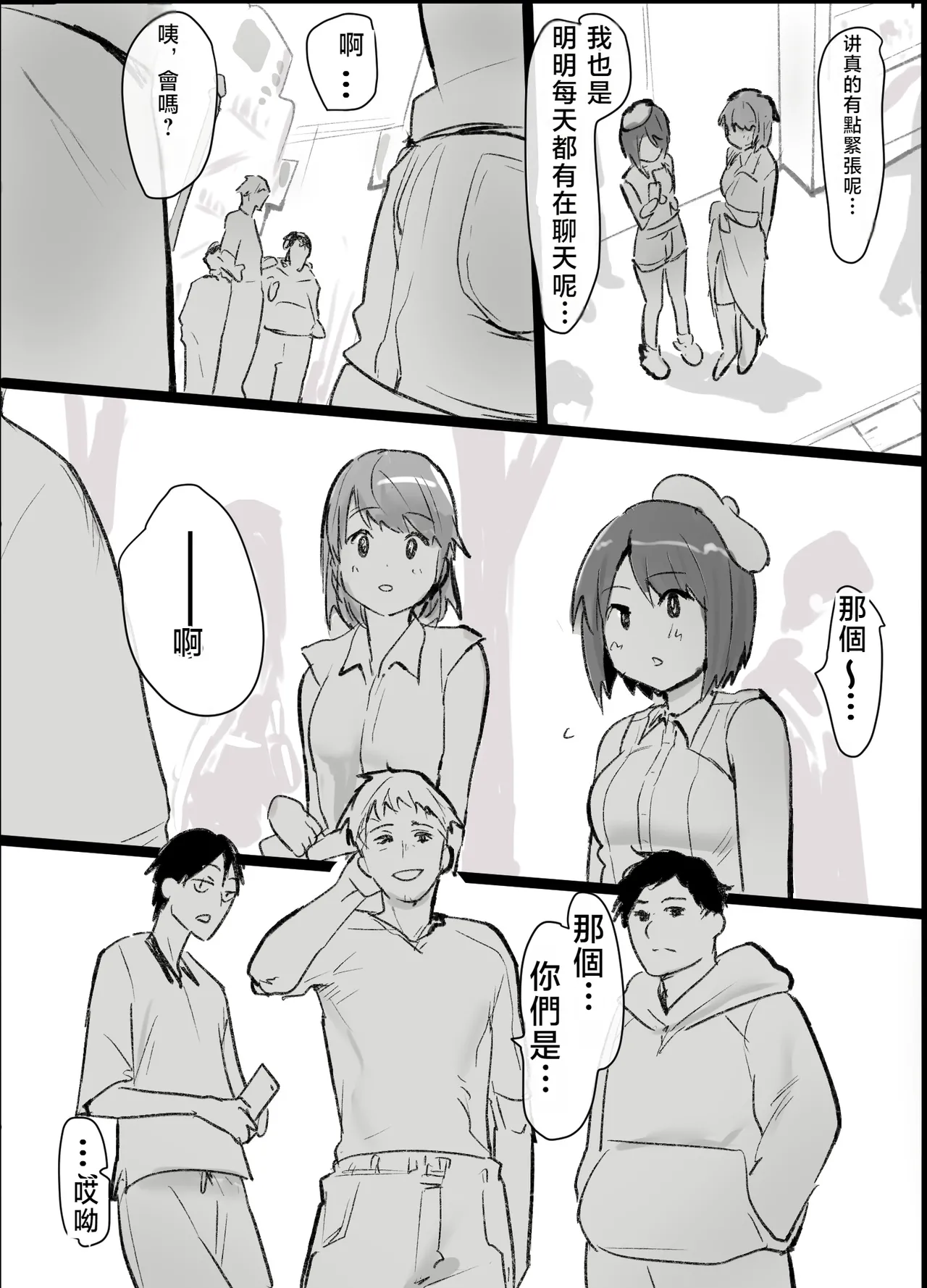 My Otaku Life Turned into a Swinging Party with a Married Woman | 身為宅女的我與人妻～演變成線下聯誼亂交派對的那件事～ page 10 full