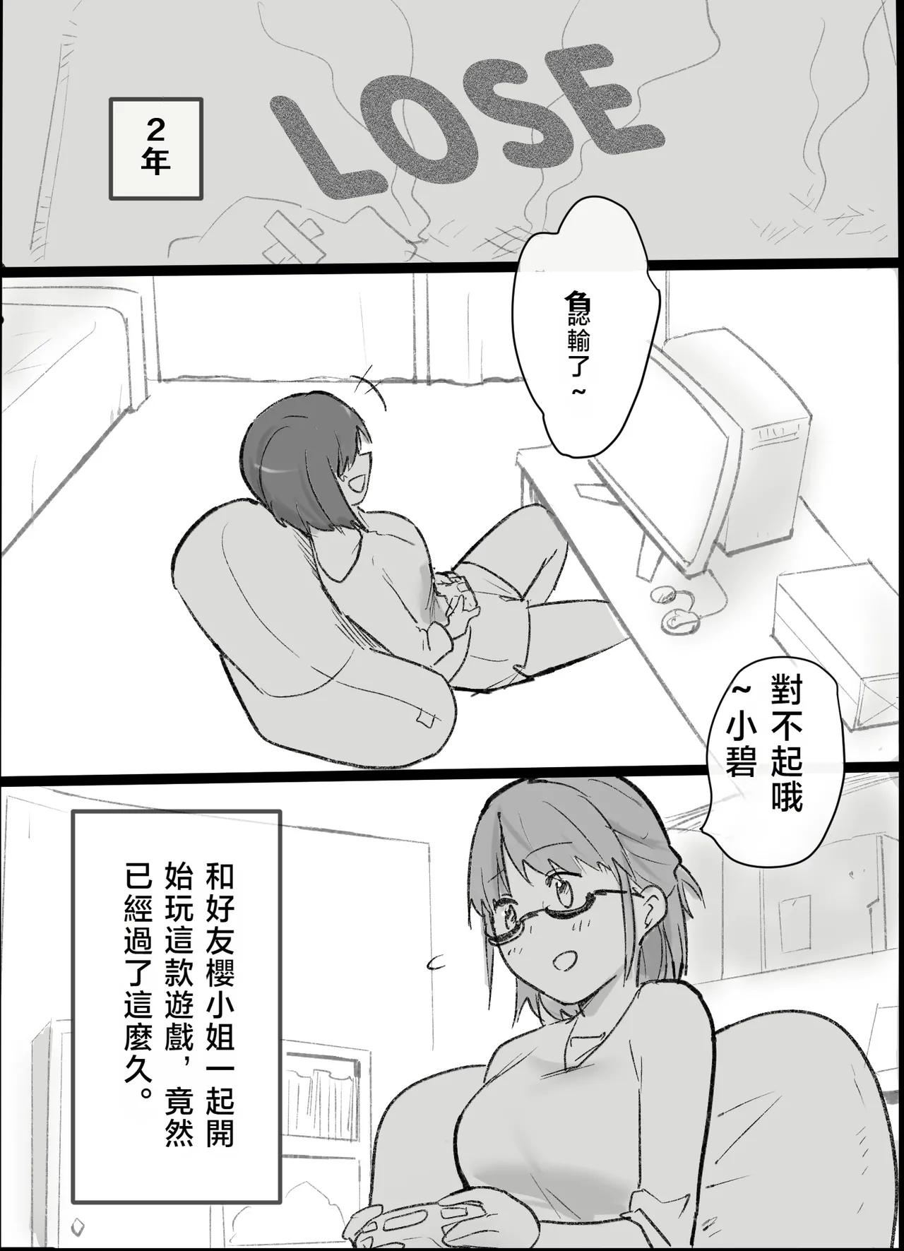 My Otaku Life Turned into a Swinging Party with a Married Woman | 身為宅女的我與人妻～演變成線下聯誼亂交派對的那件事～ page 5 full