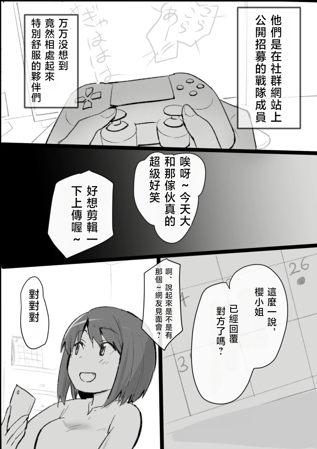 My Otaku Life Turned into a Swinging Party with a Married Woman | 身為宅女的我與人妻～演變成線下聯誼亂交派對的那件事～ page 7 full