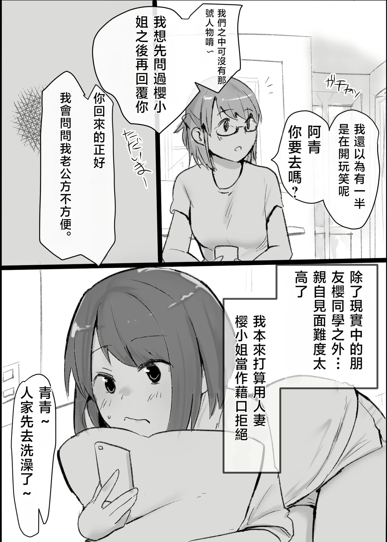 My Otaku Life Turned into a Swinging Party with a Married Woman | 身為宅女的我與人妻～演變成線下聯誼亂交派對的那件事～ page 8 full