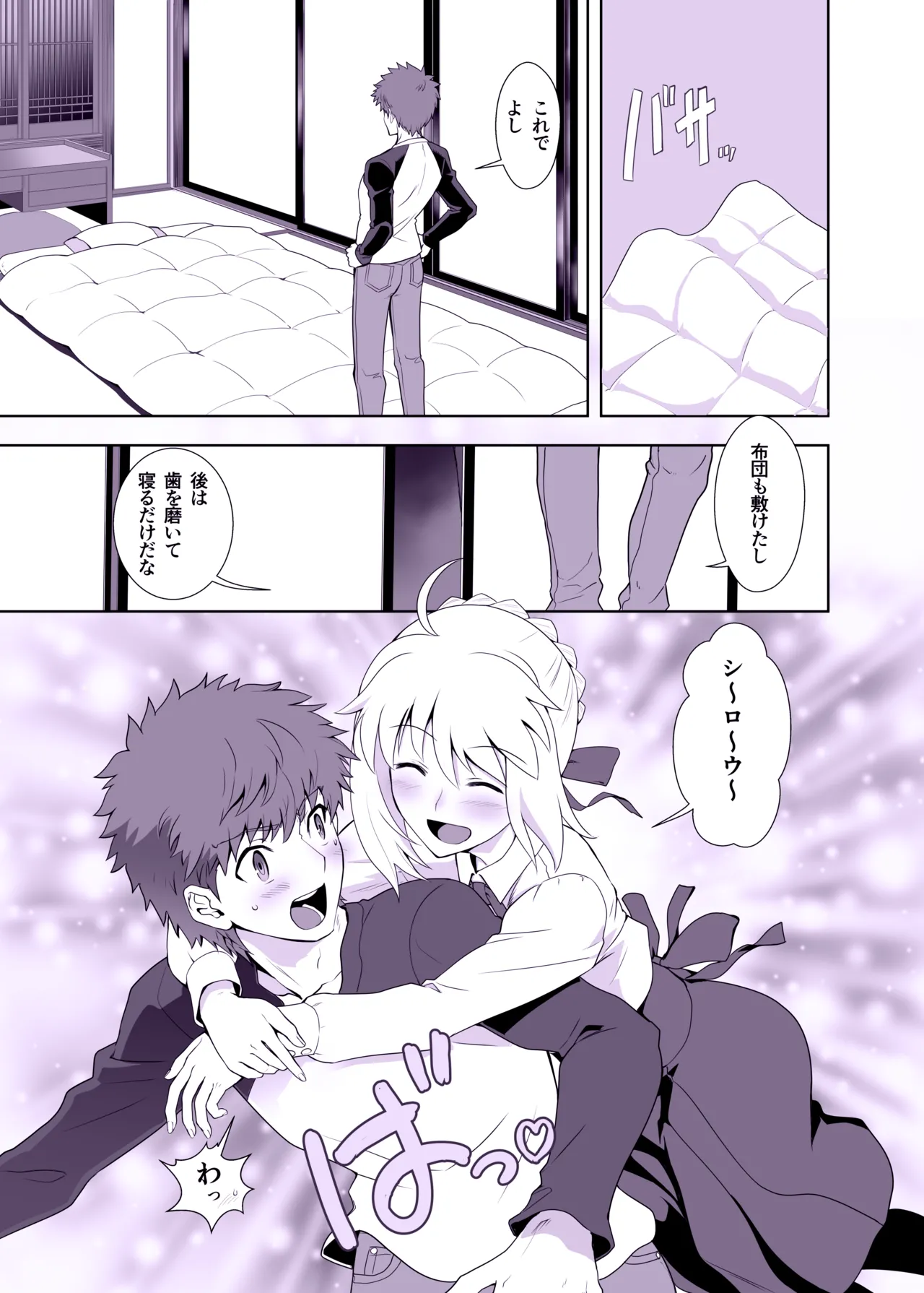 Emiya Shirou no Nichijou page 3 full