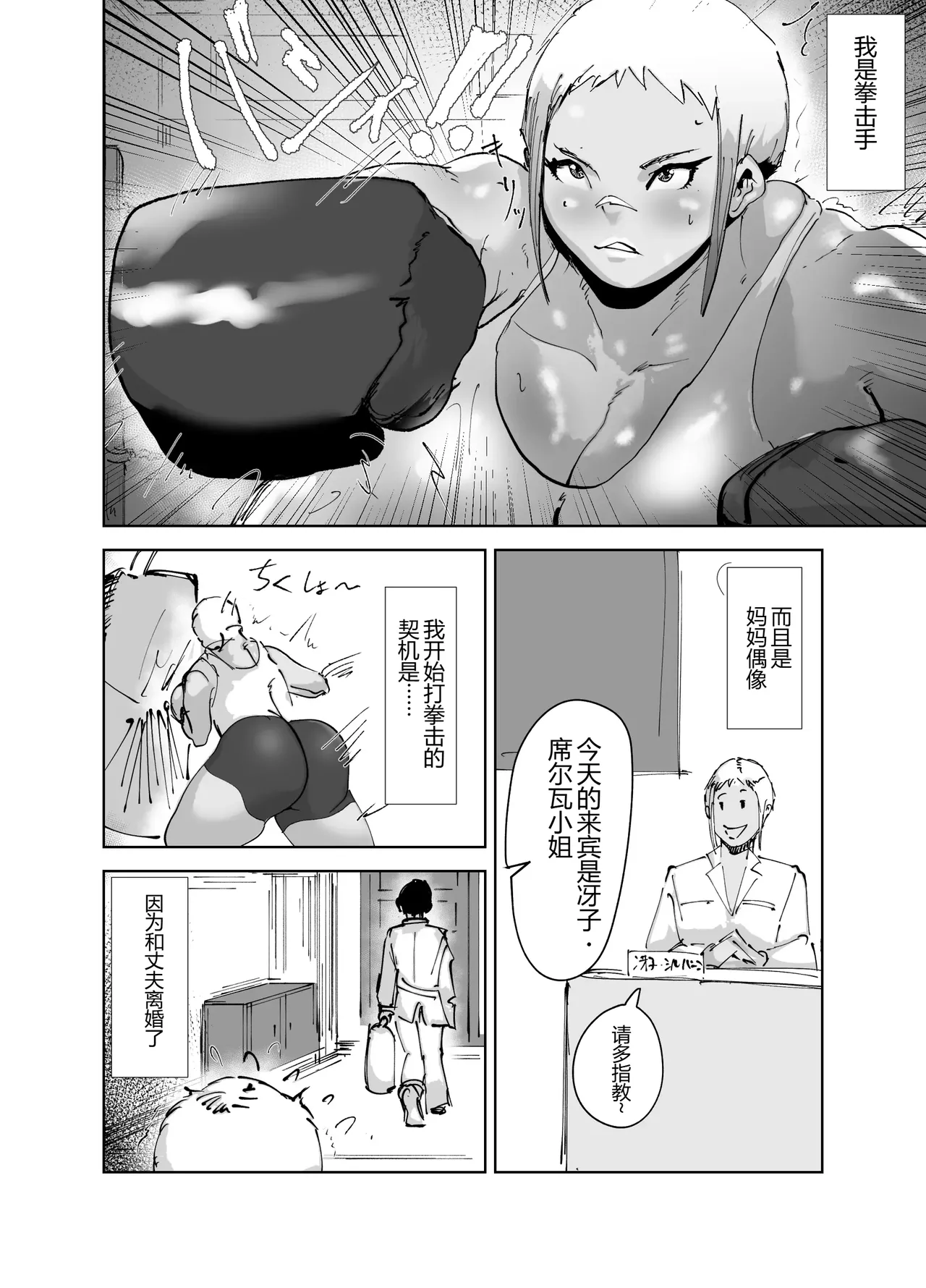 Do-Hentai Boxer Saeko! Yokkyuu Fuman Mama Tare to Ijimerarekko no Tokkun no Hibi page 6 full