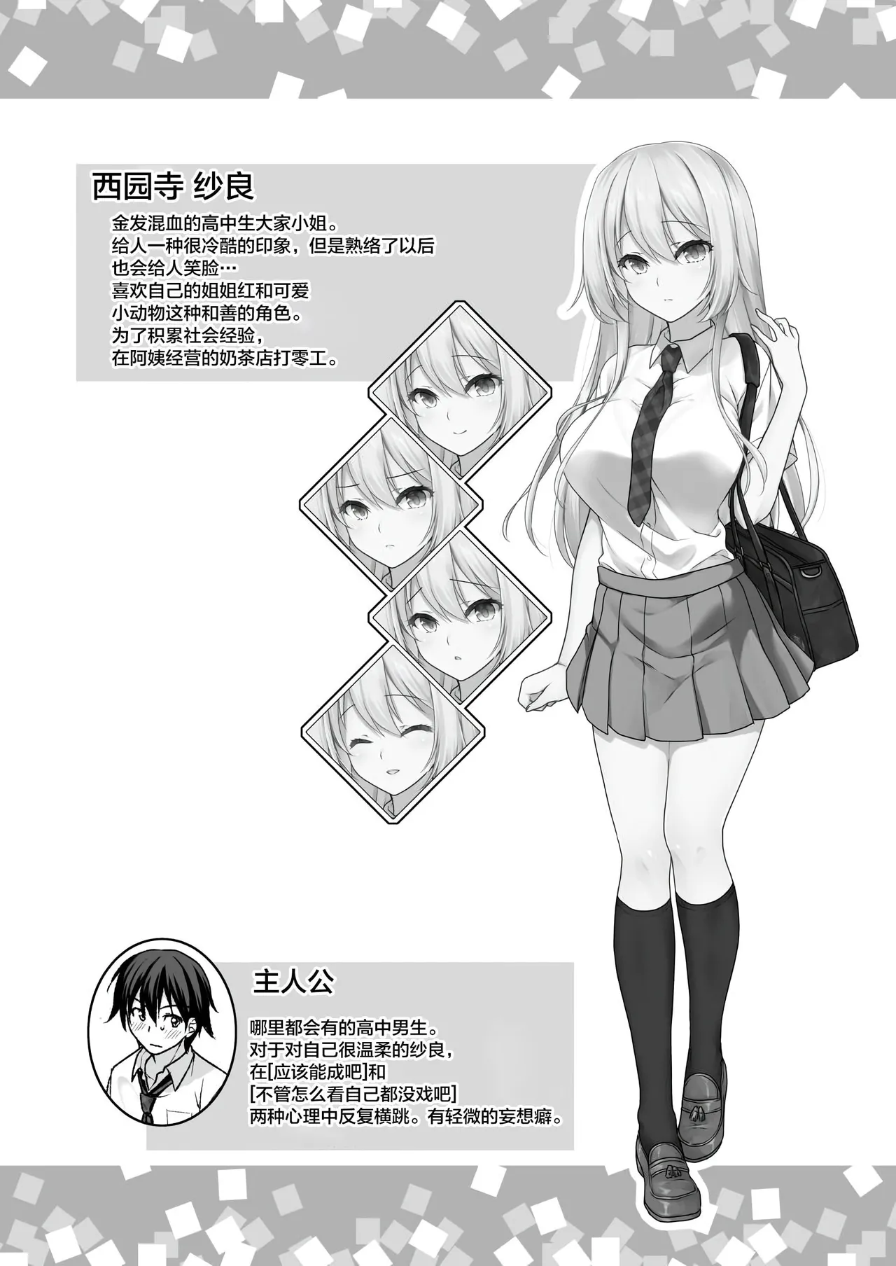 The Ideal Girlfriend ~Sweet and Sweet Sex with the Cute Young Lady Sara at the Love Hotel~ page 4 full