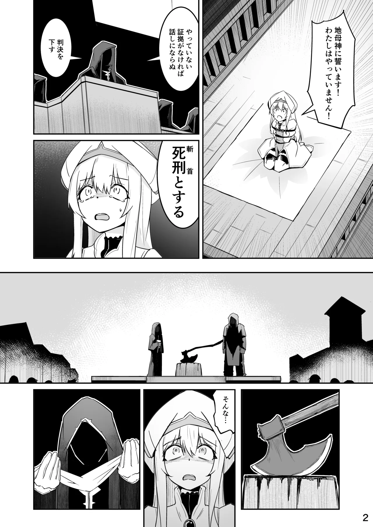 Skeb：ゴブスレ神官ちゃん処刑漫画生還 page 3 full