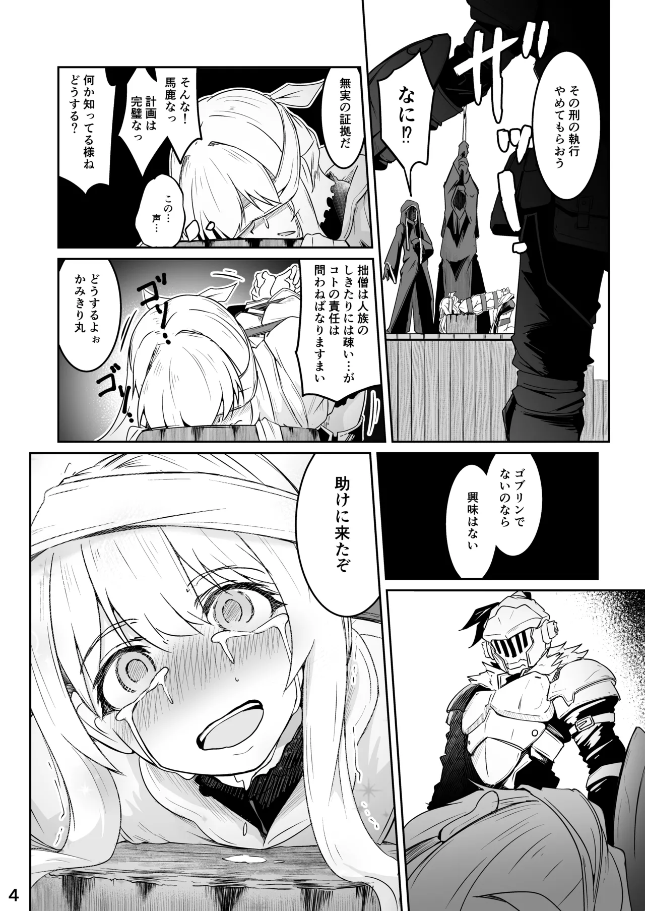 Skeb：ゴブスレ神官ちゃん処刑漫画生還 page 5 full