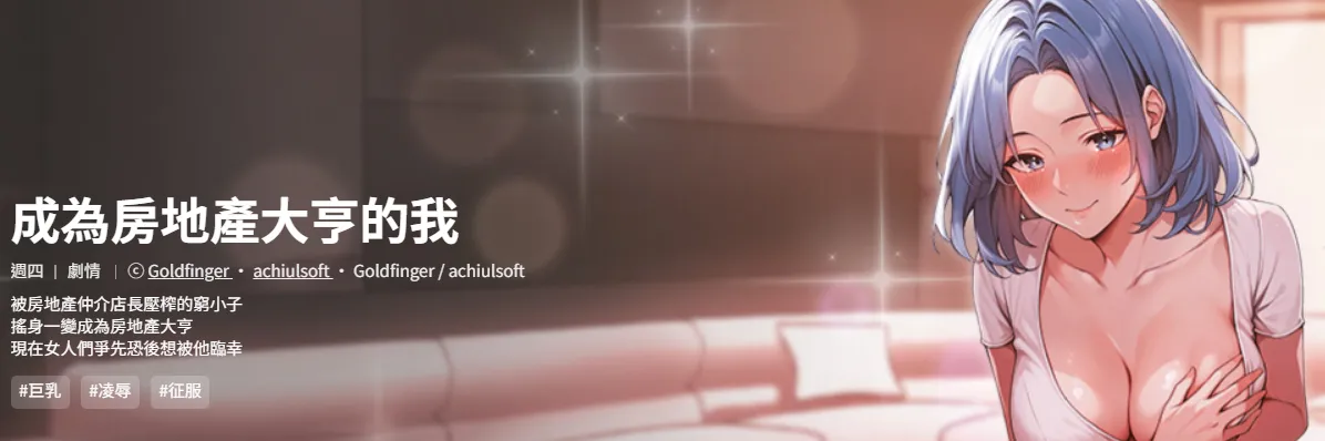 成为房地产大亨的我 | 交易以外 | 成為房地產大亨的我 1-4 page 1 full