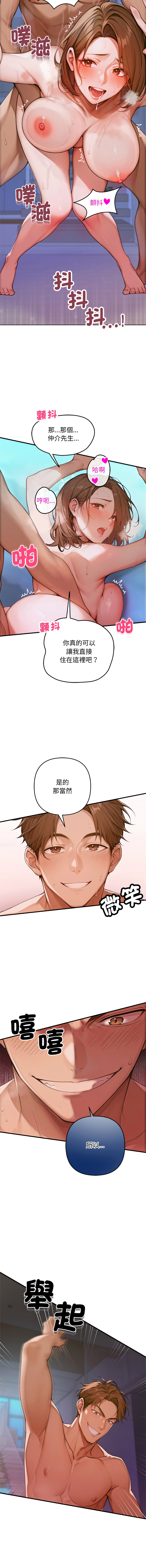 成为房地产大亨的我 | 交易以外 | 成為房地產大亨的我 1-4 page 3 full