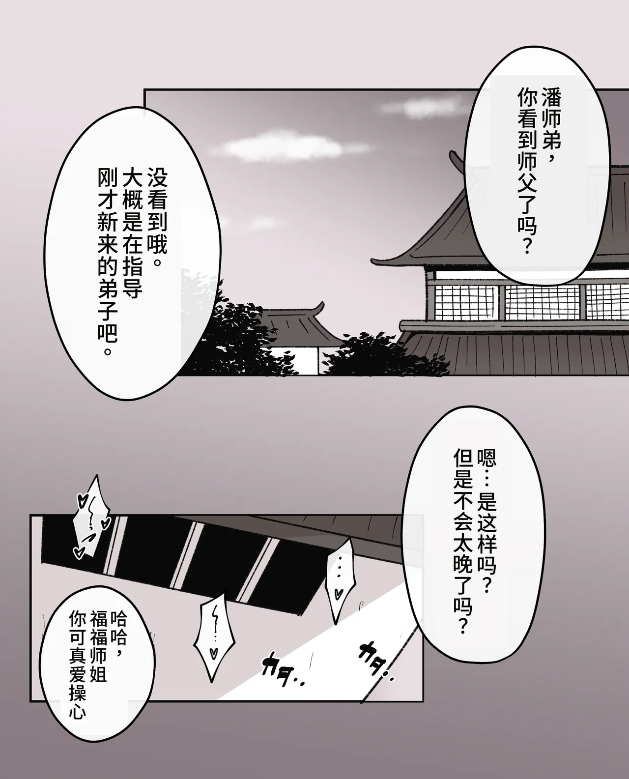 堕ちる雲嶽山 page 6 full