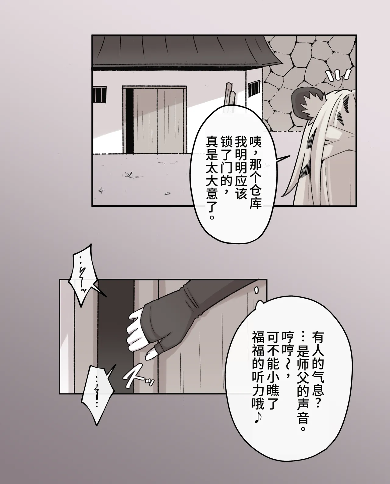 堕ちる雲嶽山 page 9 full