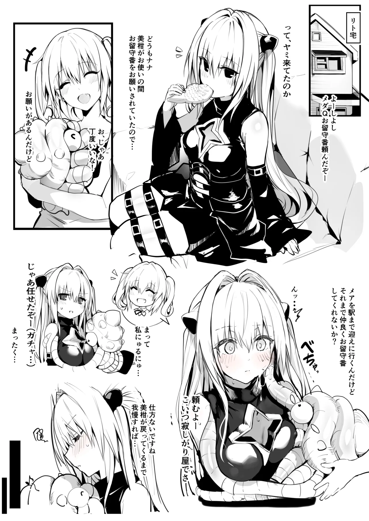 金色の闇にゅるにゅるシチュ3p漫画 page 2 full