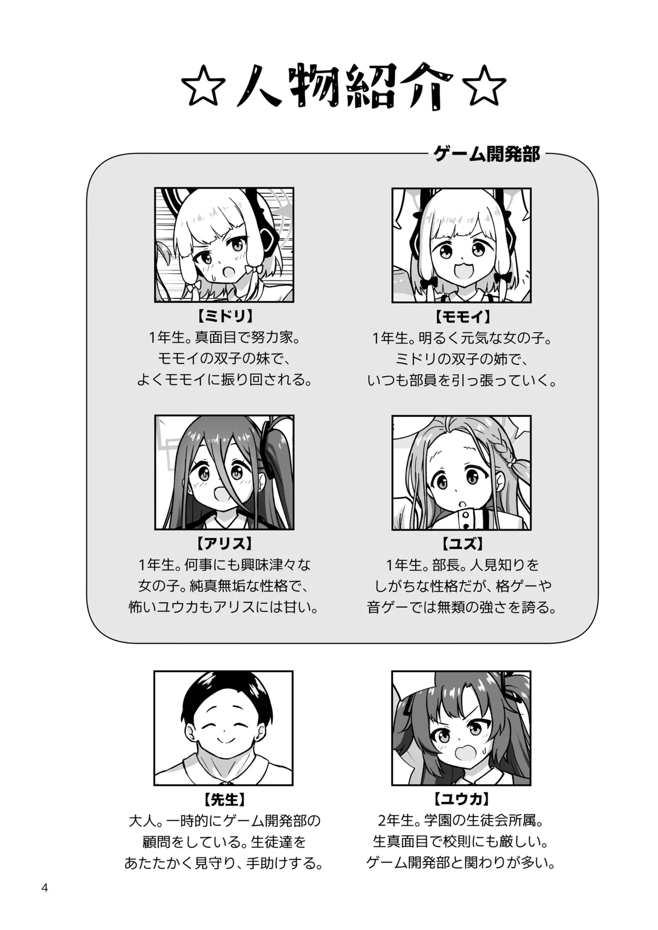 Game Kaihatsubu ga "Ano Game" ni Chousen suru Hon page 4 full