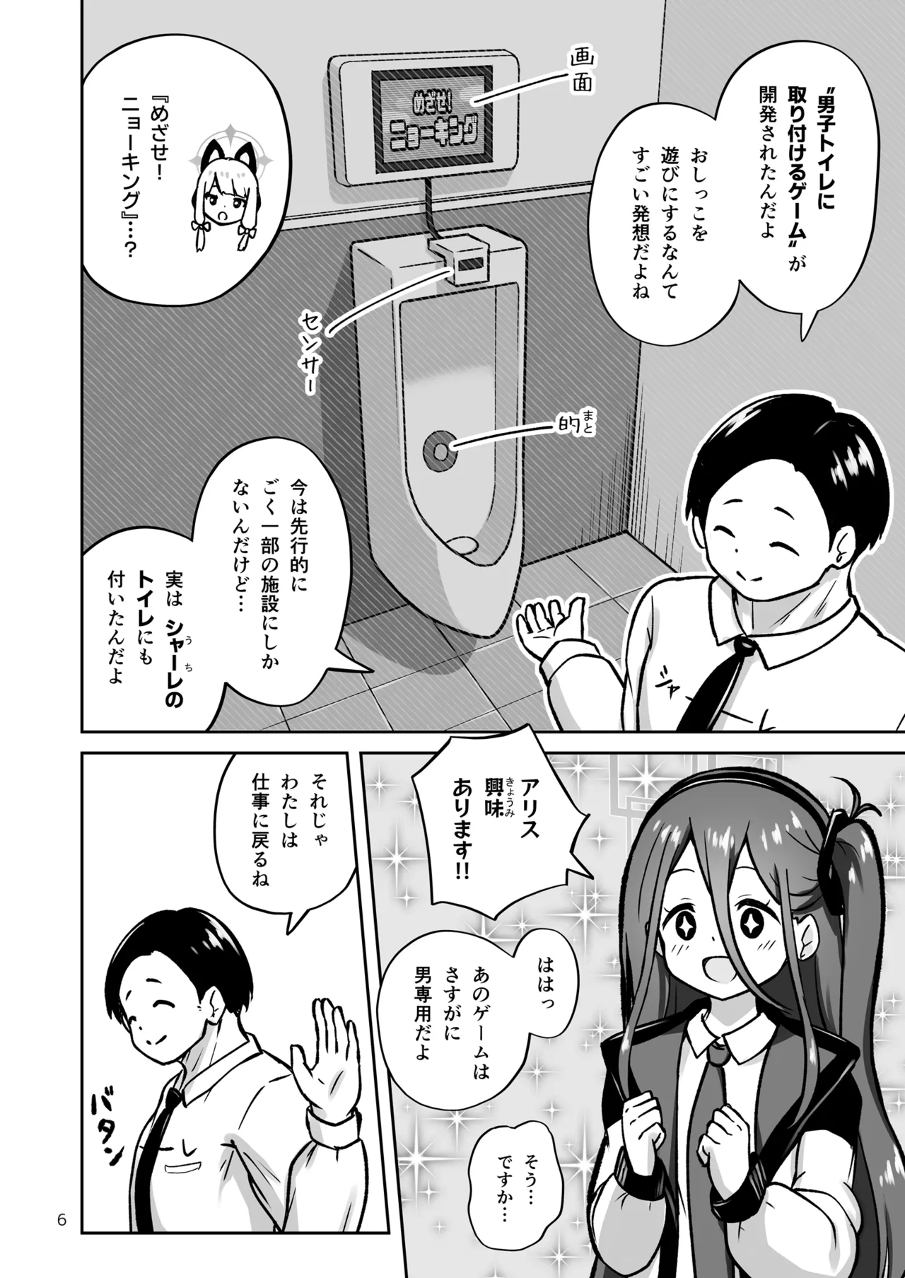 Game Kaihatsubu ga "Ano Game" ni Chousen suru Hon page 6 full