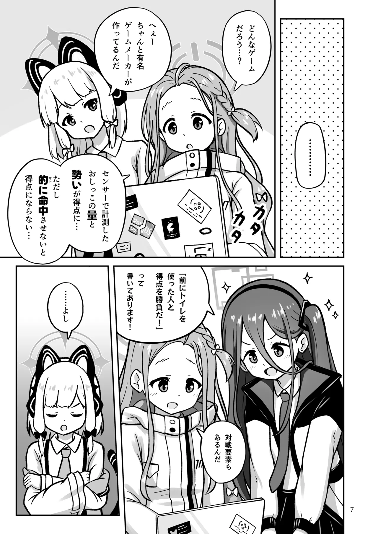 Game Kaihatsubu ga "Ano Game" ni Chousen suru Hon page 7 full