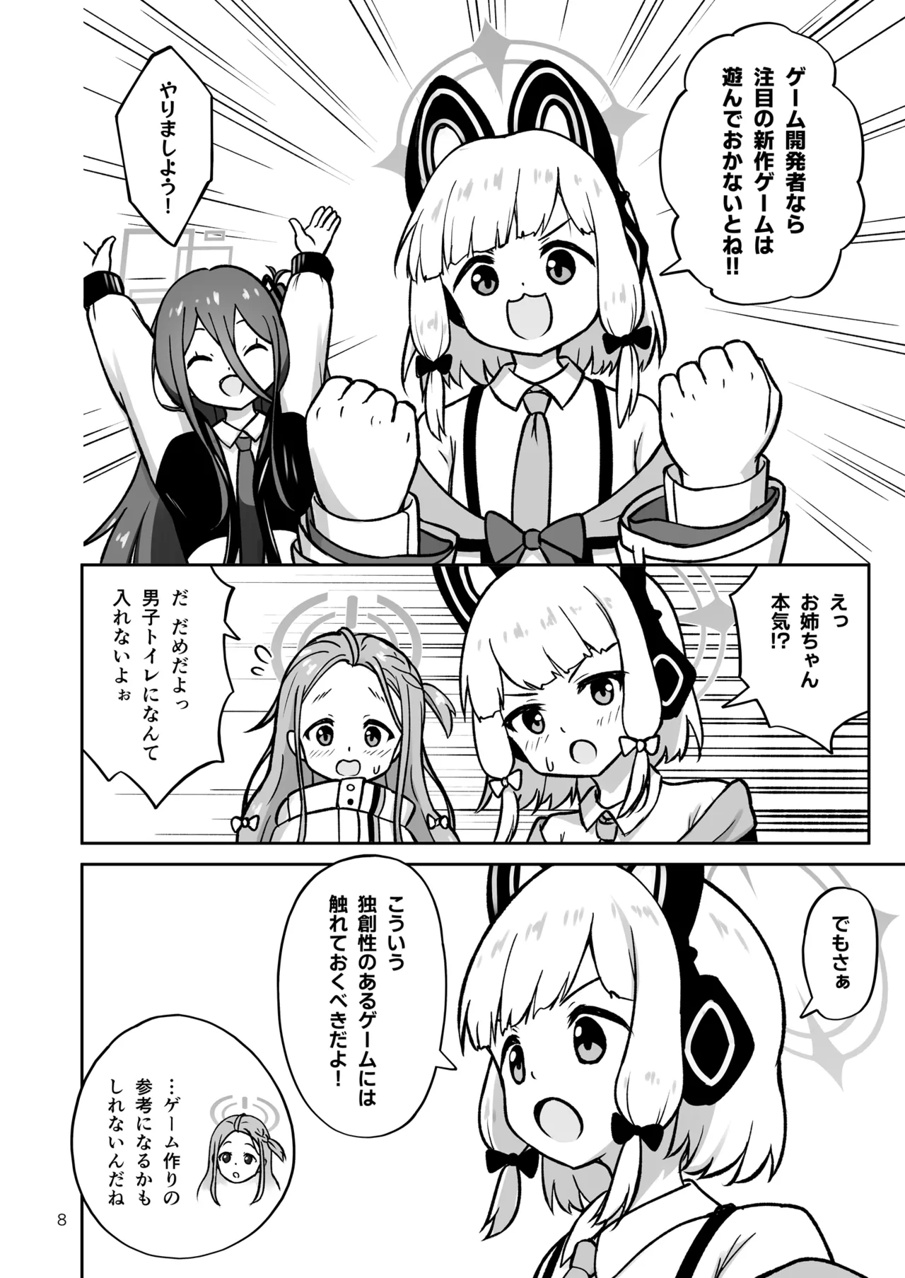 Game Kaihatsubu ga "Ano Game" ni Chousen suru Hon page 8 full