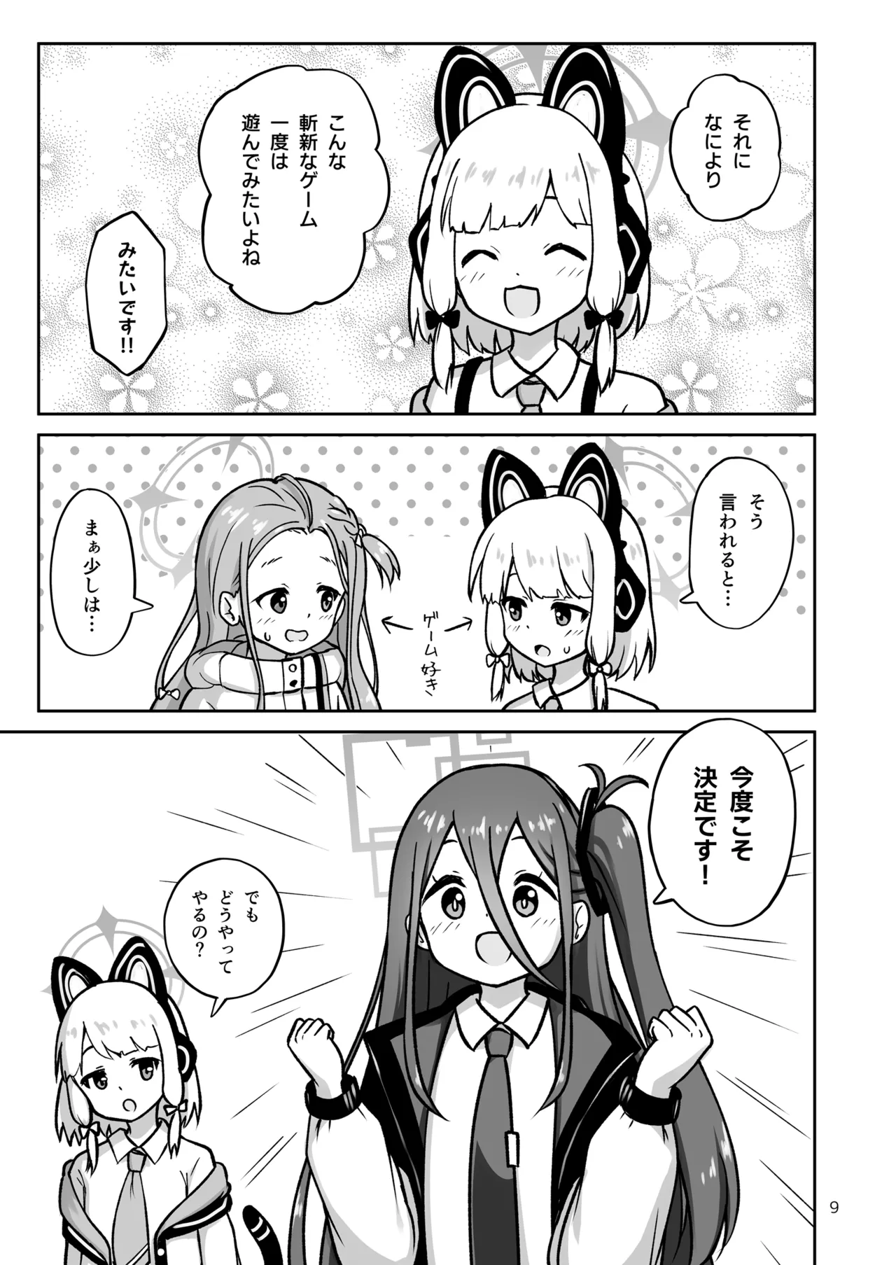 Game Kaihatsubu ga "Ano Game" ni Chousen suru Hon page 9 full