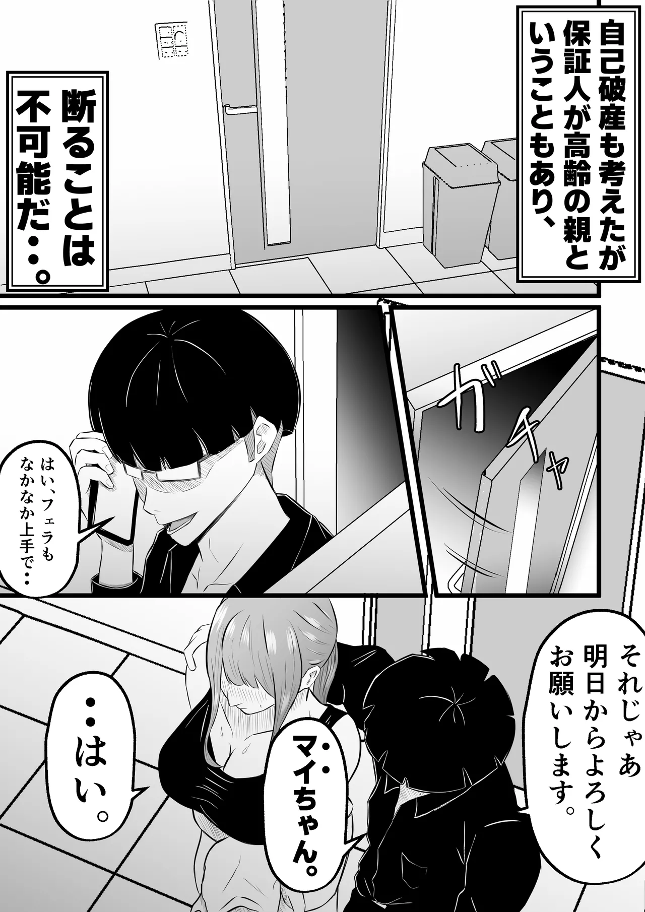 Tsuma wa Pinsalo de Hataraitemasu. page 5 full