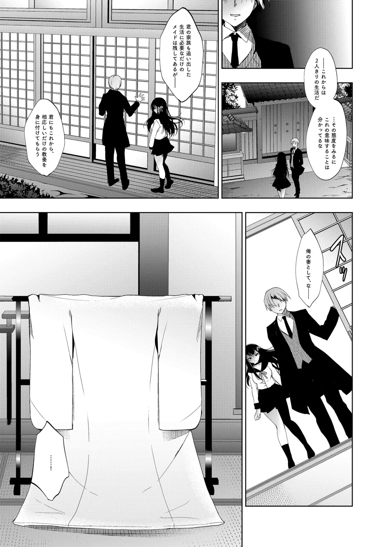 花嫁性服 上 page 5 full