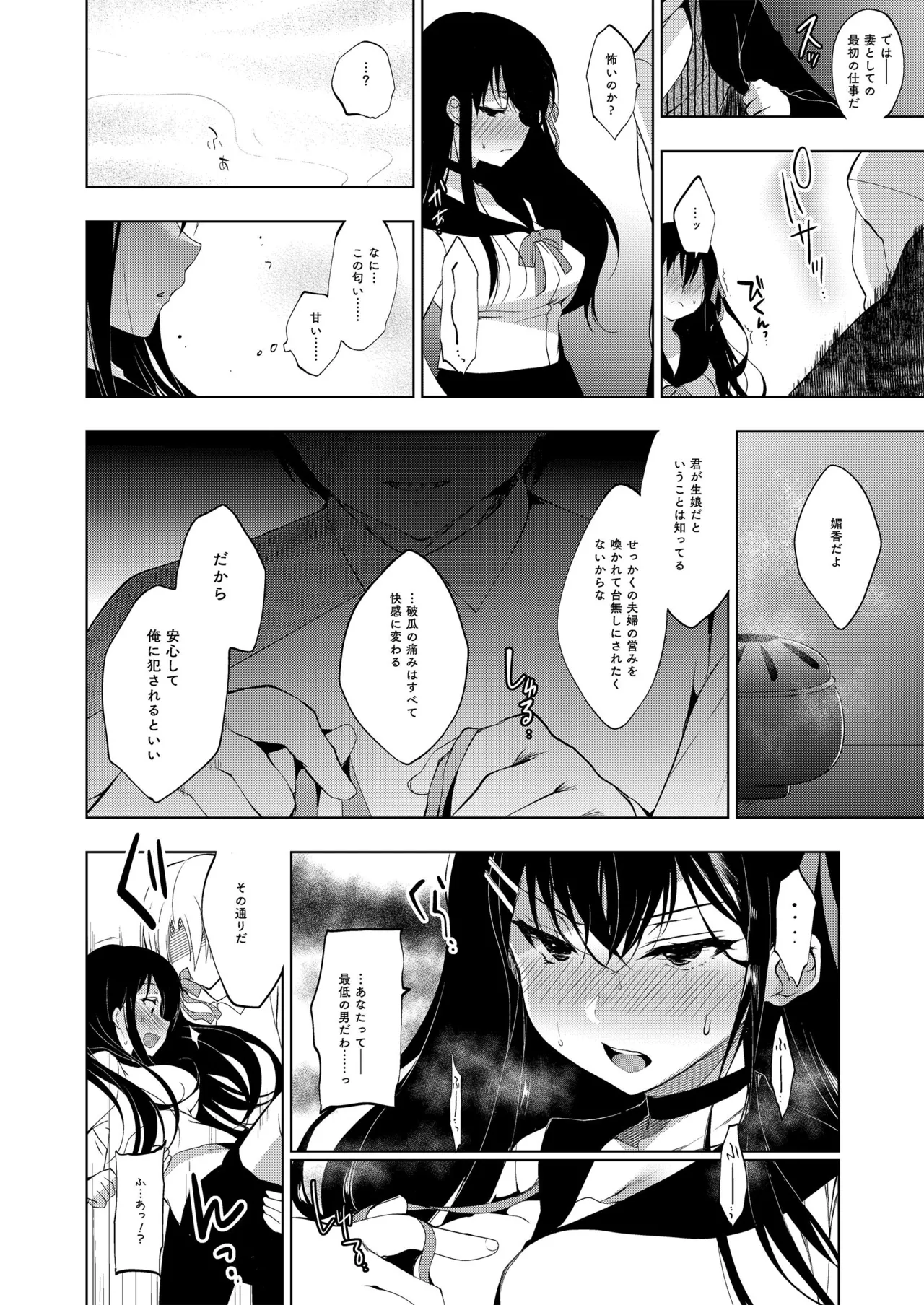 花嫁性服 上 page 8 full