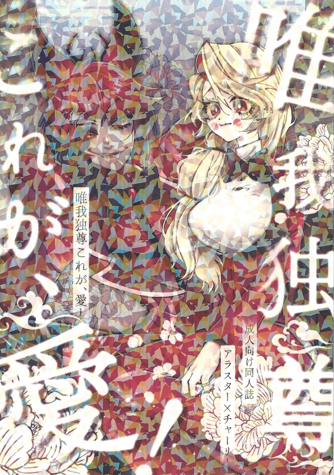 Yuigadokuson korega, ai! page 1 full